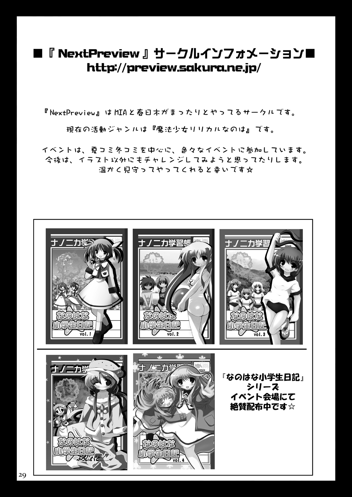 [NextPreview (MIA, Kasuki Masato)] Konna Kawaii Ko-tachi wo Ryoujokusuru Soushuuhen (Mahou Shoujo Lyrical Nanoha) [Digital] page 31 full