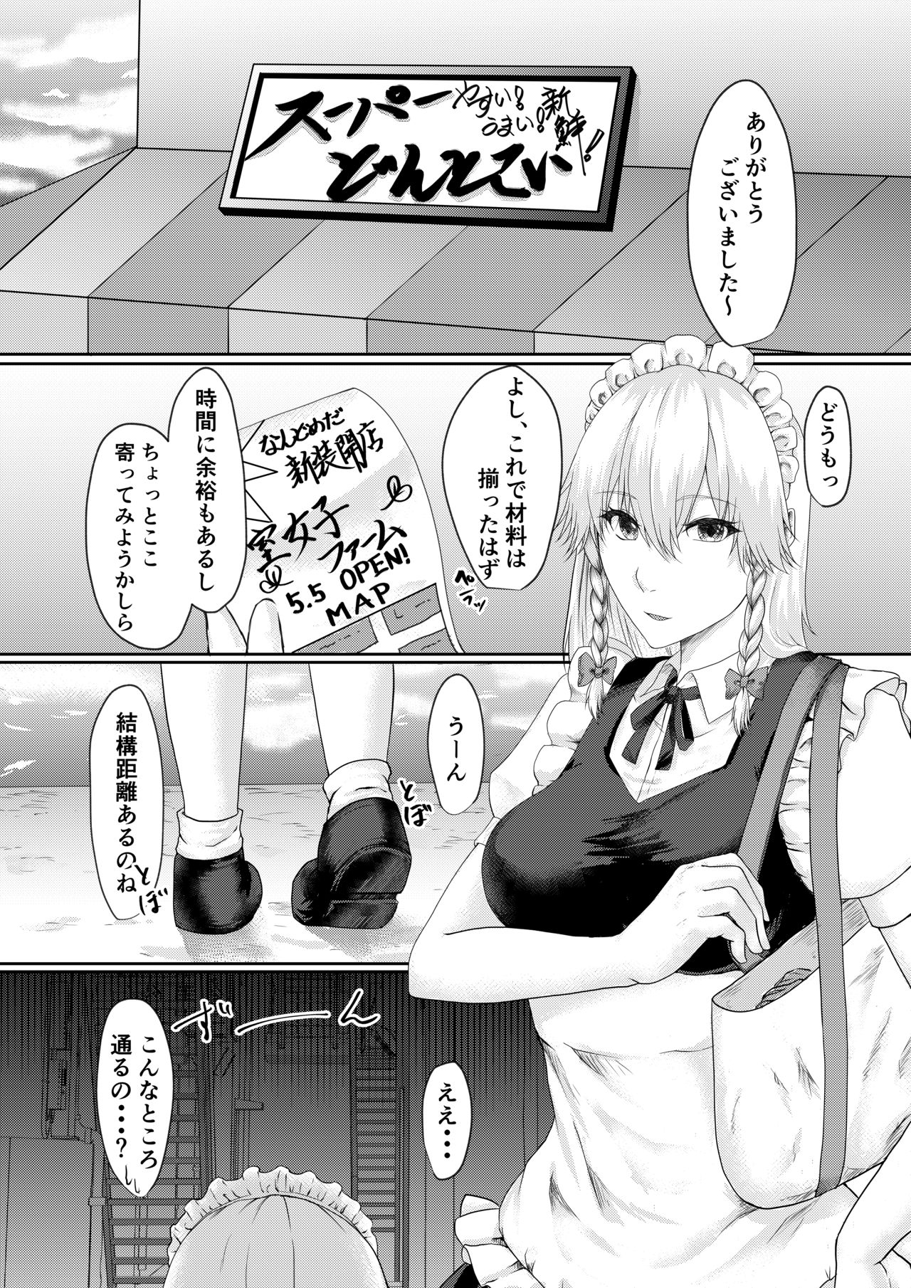 [Toushitu Catapult (Tadano Mezashi)] Sakuya-san no Saimin Jijou (Touhou Project) [Digital] page 21 full