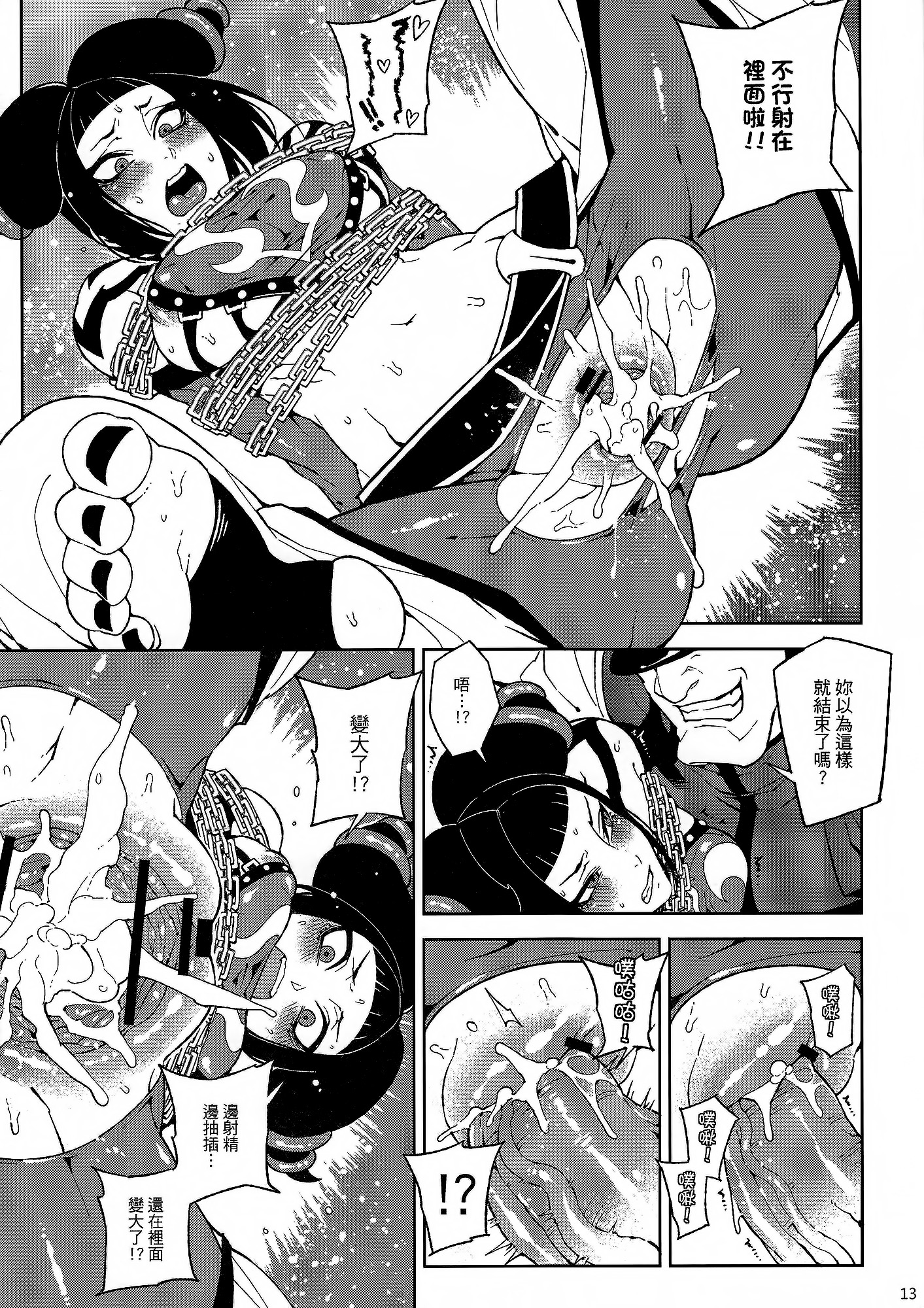 [Turtle.Fish.Paint (Hirame Sensei)] Lose Control (Street Fighter IV) [Chinese] page 14 full