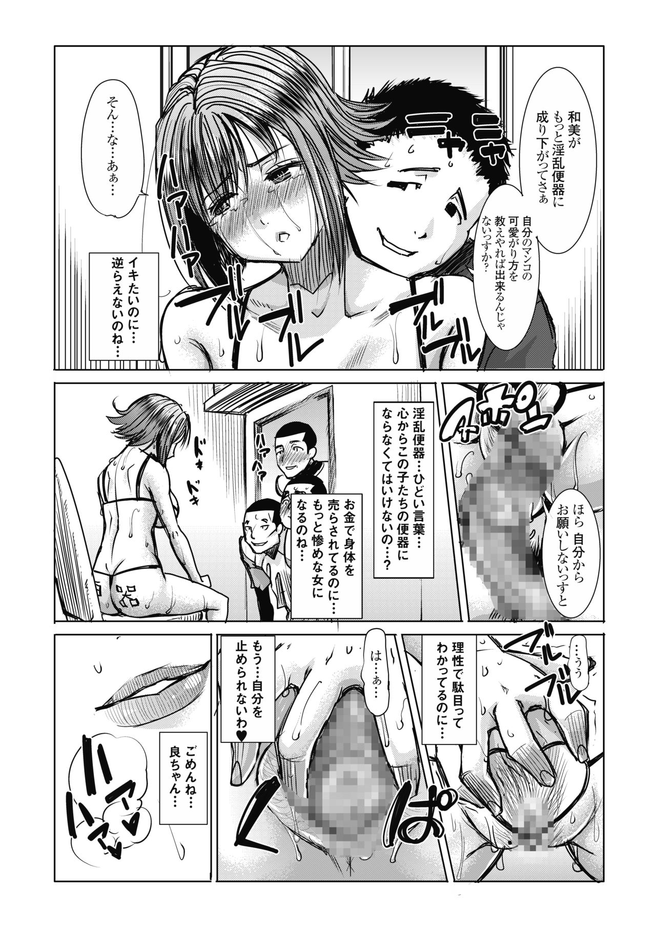 [Namakemono Kishidan (Tanaka Aji)] Unsweet Haha Kazumi Wakui Pluse SIDE Ryosuke vol.2 page 35 full