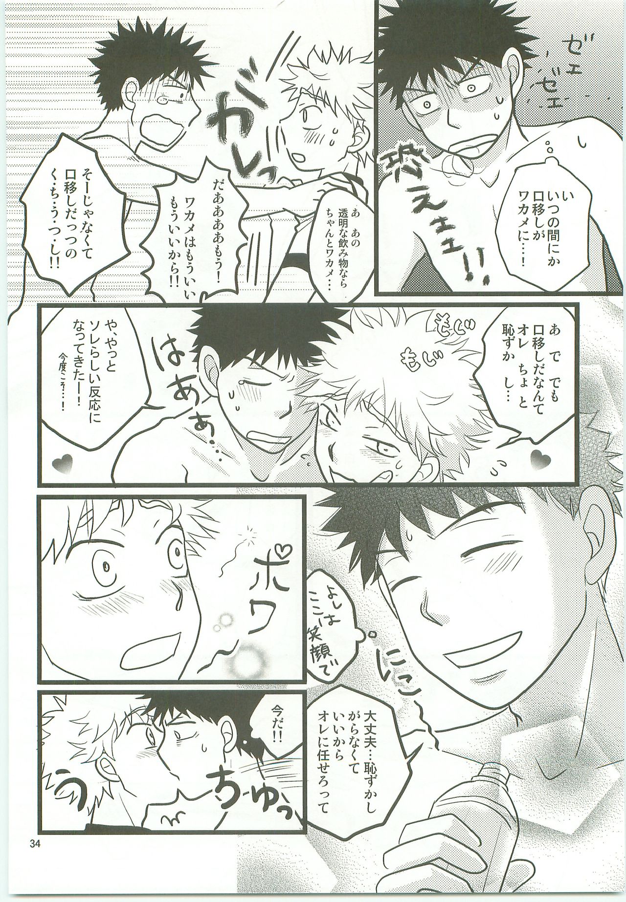 [SG (naoko)] Misshiri MihAbe Mamire (Ookiku Furikabutte) [2010-05-03] page 33 full