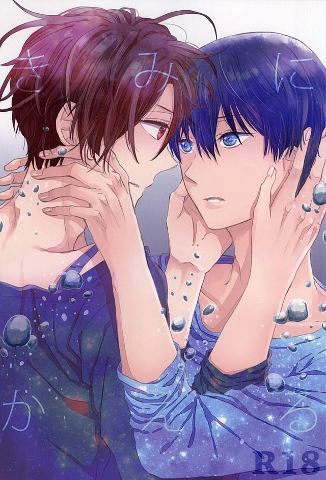 (Splash! 3) [Elia (Ai)] Kimi ni aeru (Free!) page 1 full