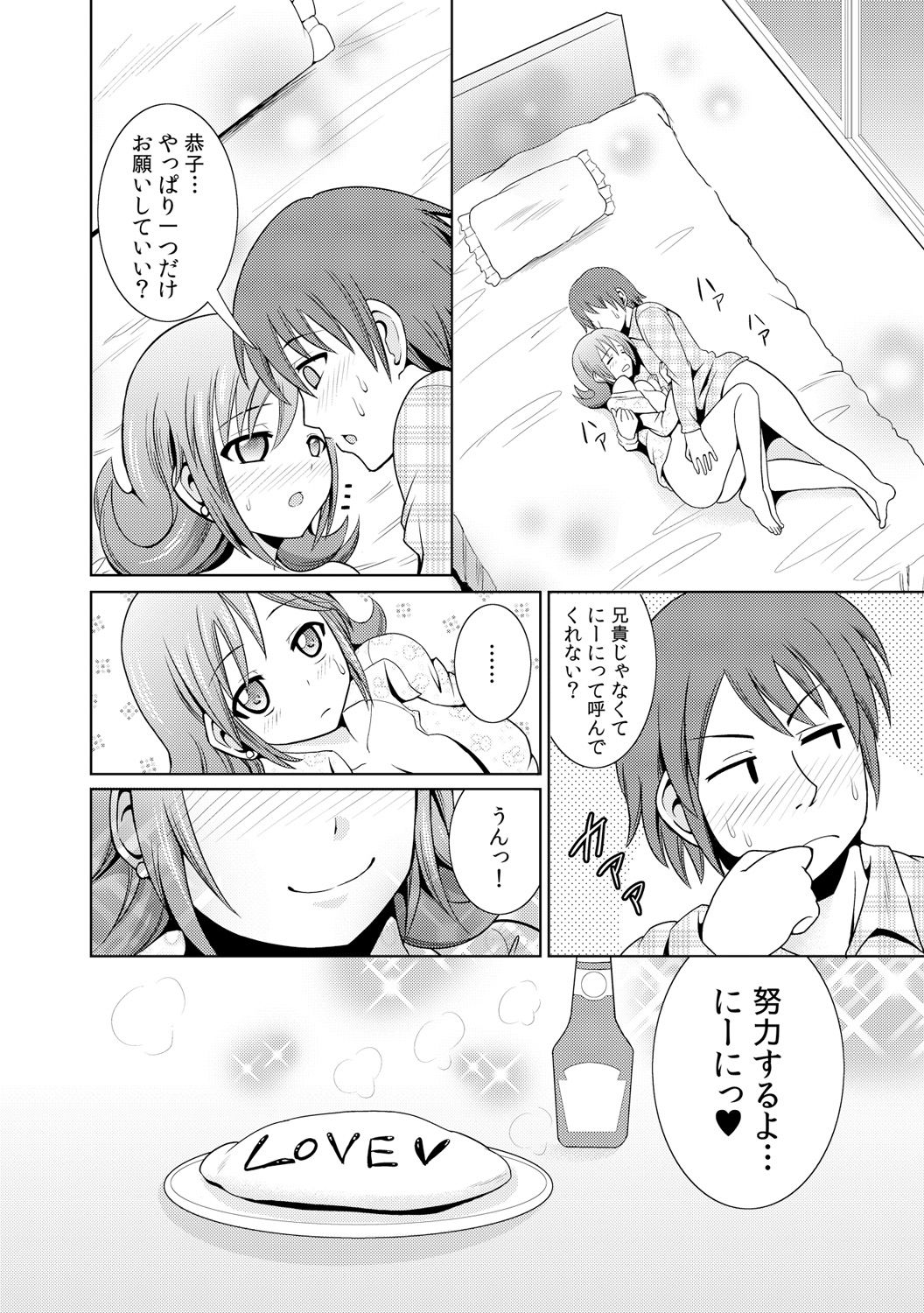 [式神くろ子] に～に、おしっこ! ～記憶をなくした無邪気な妹を躾けることにしました～【フルカラー】 1,2,3 page 96 full