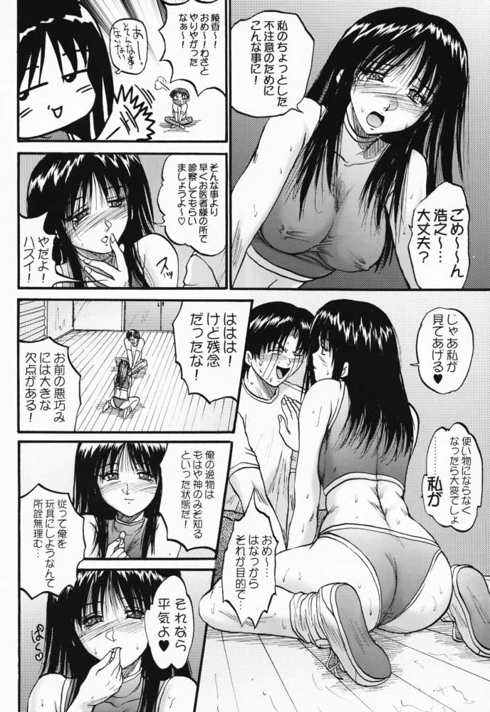 (SC12) [Akahira Kirin (Akahira Kirin)] Ayaka ni Ayakatte 2 (ToHeart) page 7 full