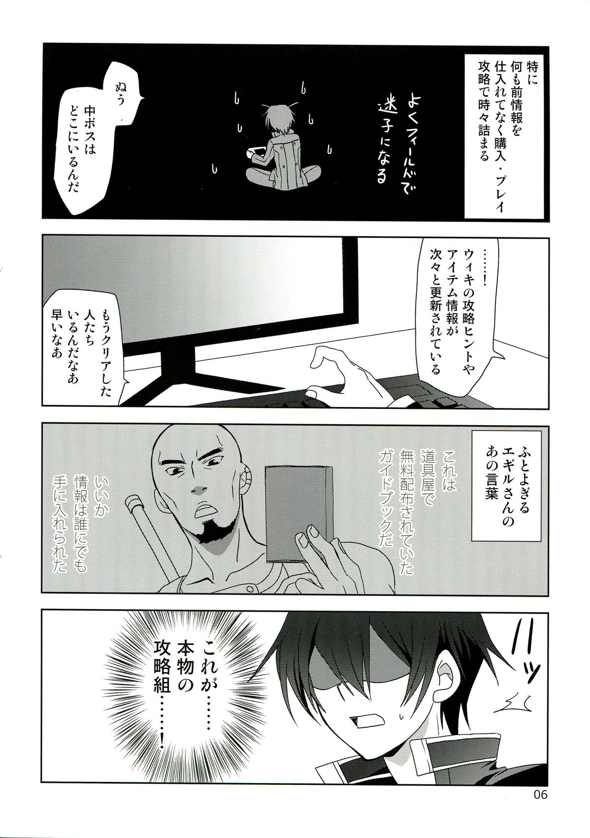 (COMIC1☆7) [Plum (Kanna)] ONE MORE LOVE (Sword Art Online) page 6 full