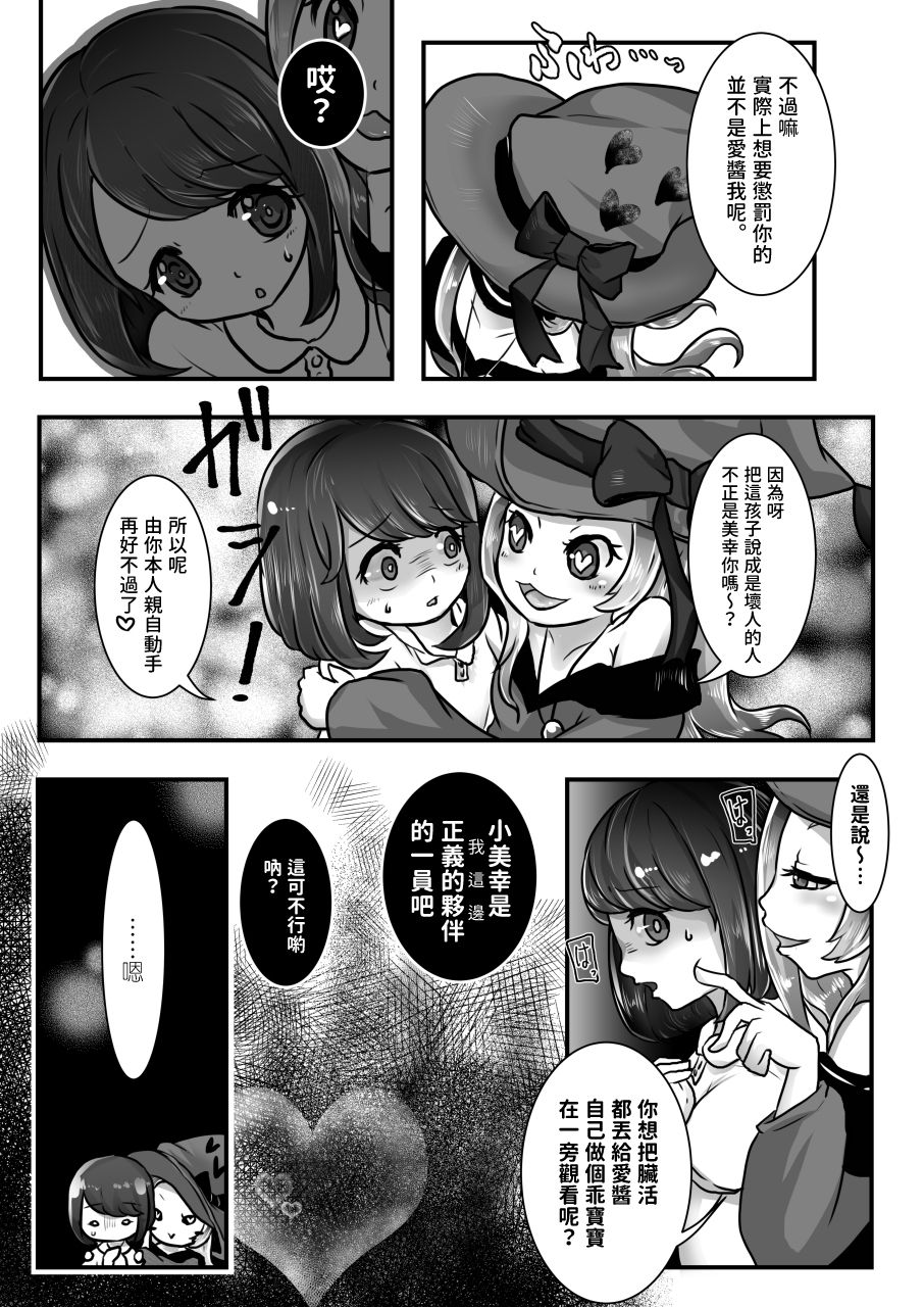 [Dennou Chocolate (AwA, Harasaki)] Kodomo no Goumongu [Chinese] [沒有漢化] [Digital] page 9 full