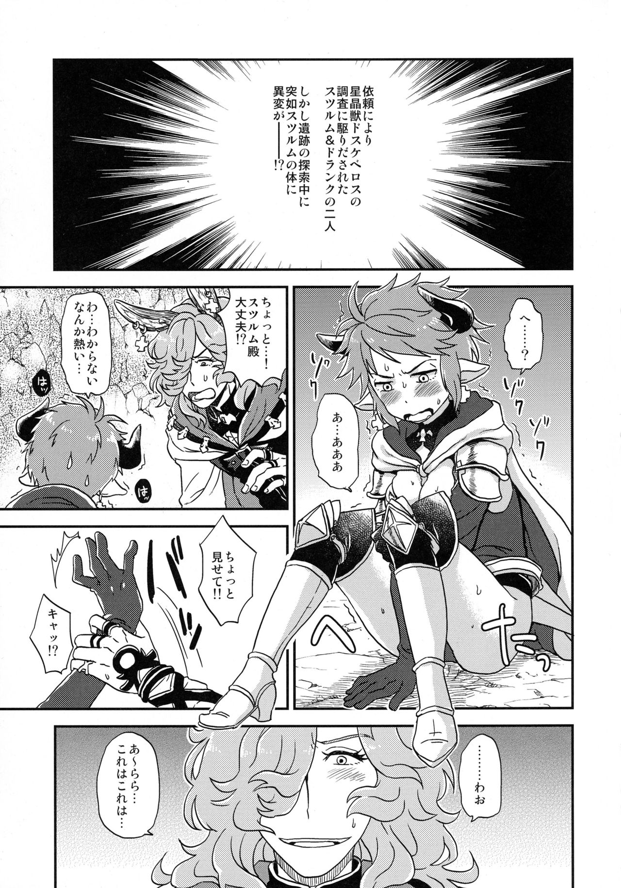 (C91) [MACHIGUY-G (Inura Yami)] BLACK DOWN ZWEI (Granblue Fantasy) page 5 full