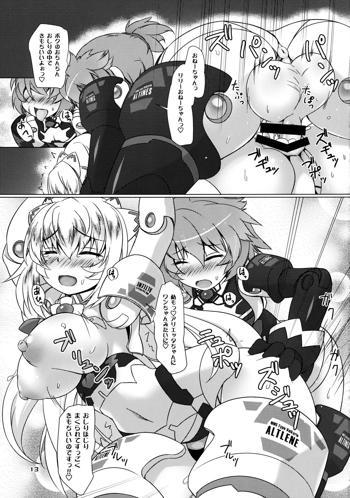 (C86) [Umaya (UMA)] EXPANTION KIT/AA (Busou Shinki) page 13 full