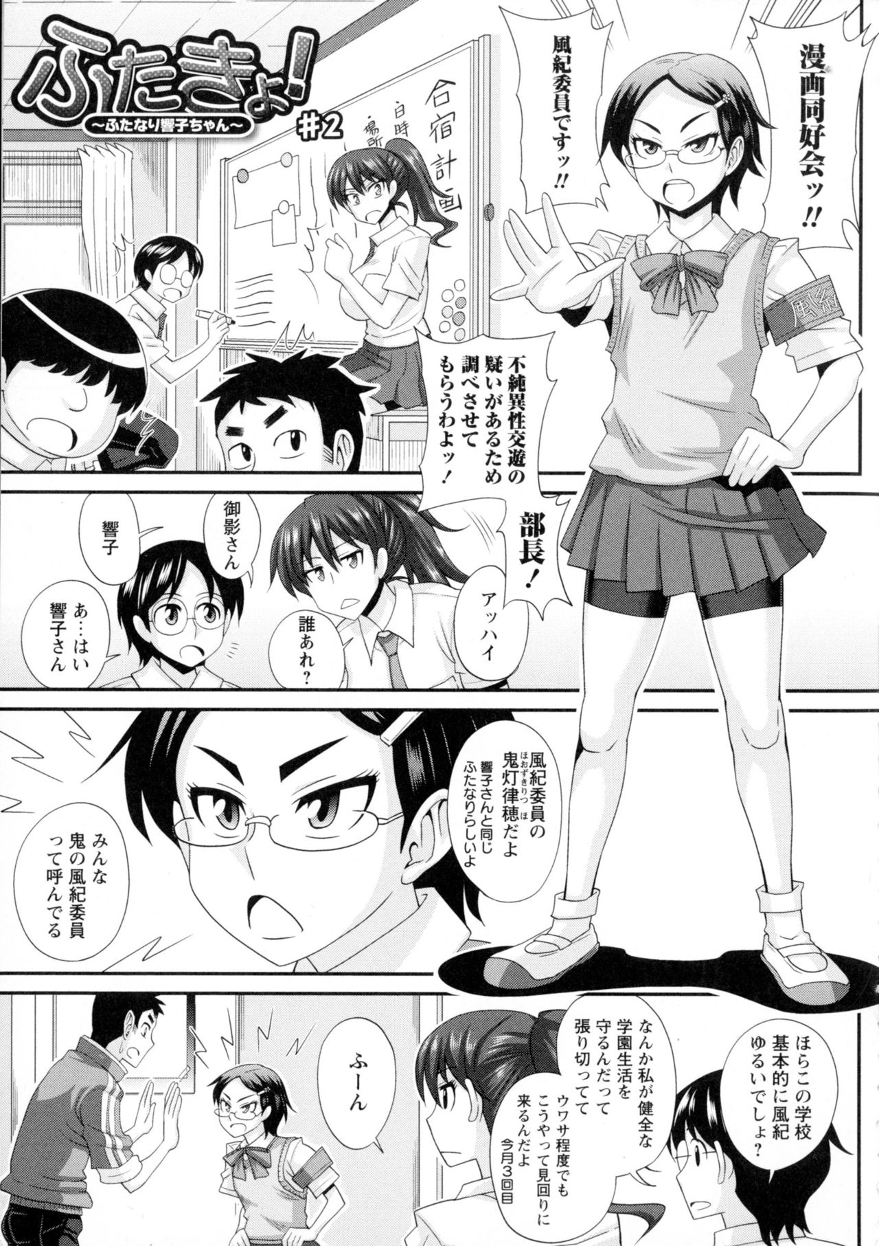 [Kurenai Yuuji] Futakyo! - Futanari Kyouko-chan - page 32 full