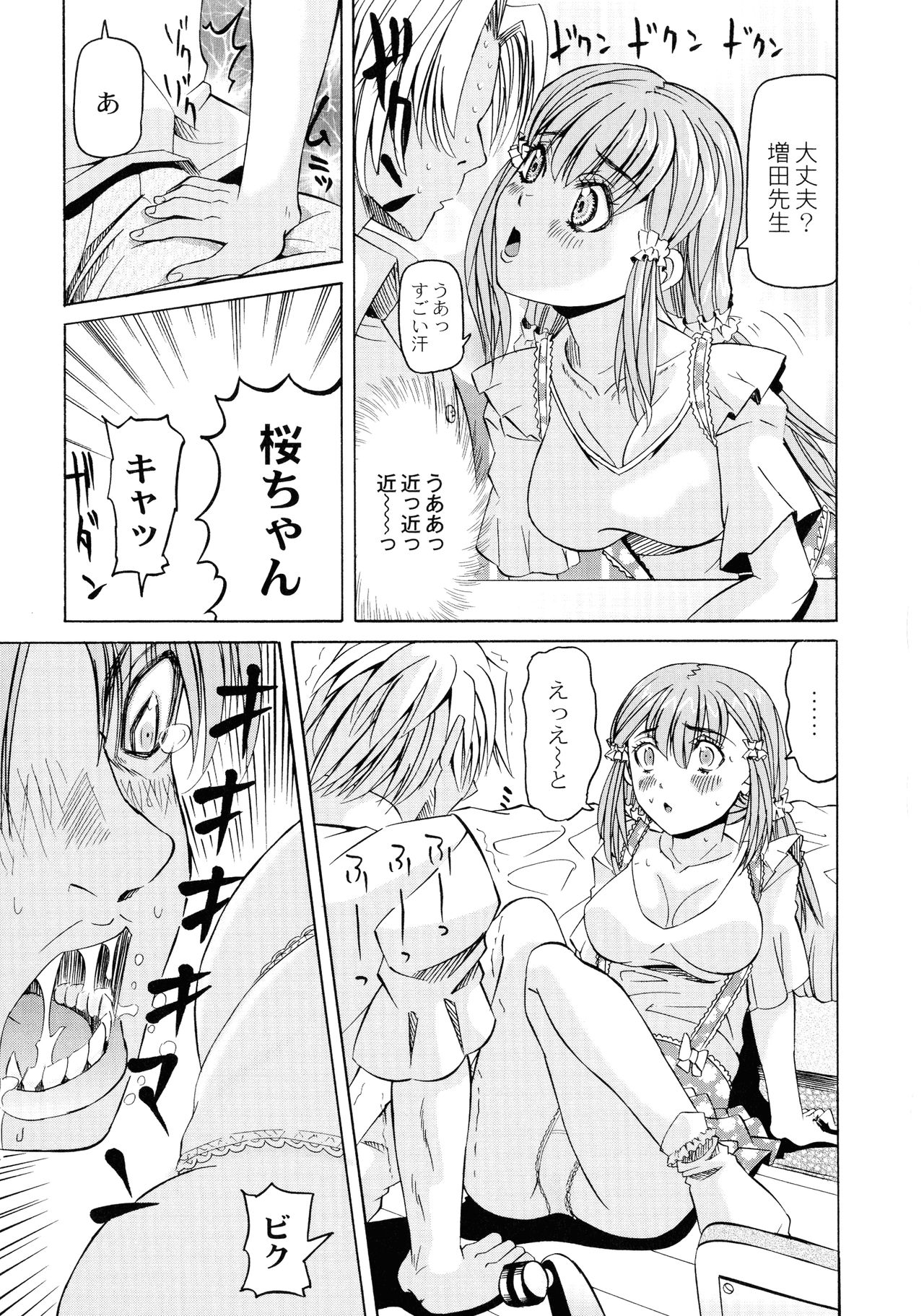 [Youma Kachie] Ryoujoku No Rondo page 15 full