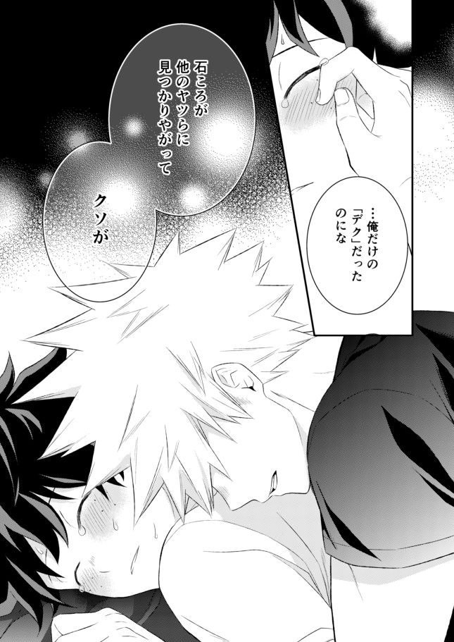 [Gateau Scotch (Amakuchi Lencon)] Tadaima Boku-tachi Kenka-chuu (Boku no Hero Academia) [Digital] page 23 full
