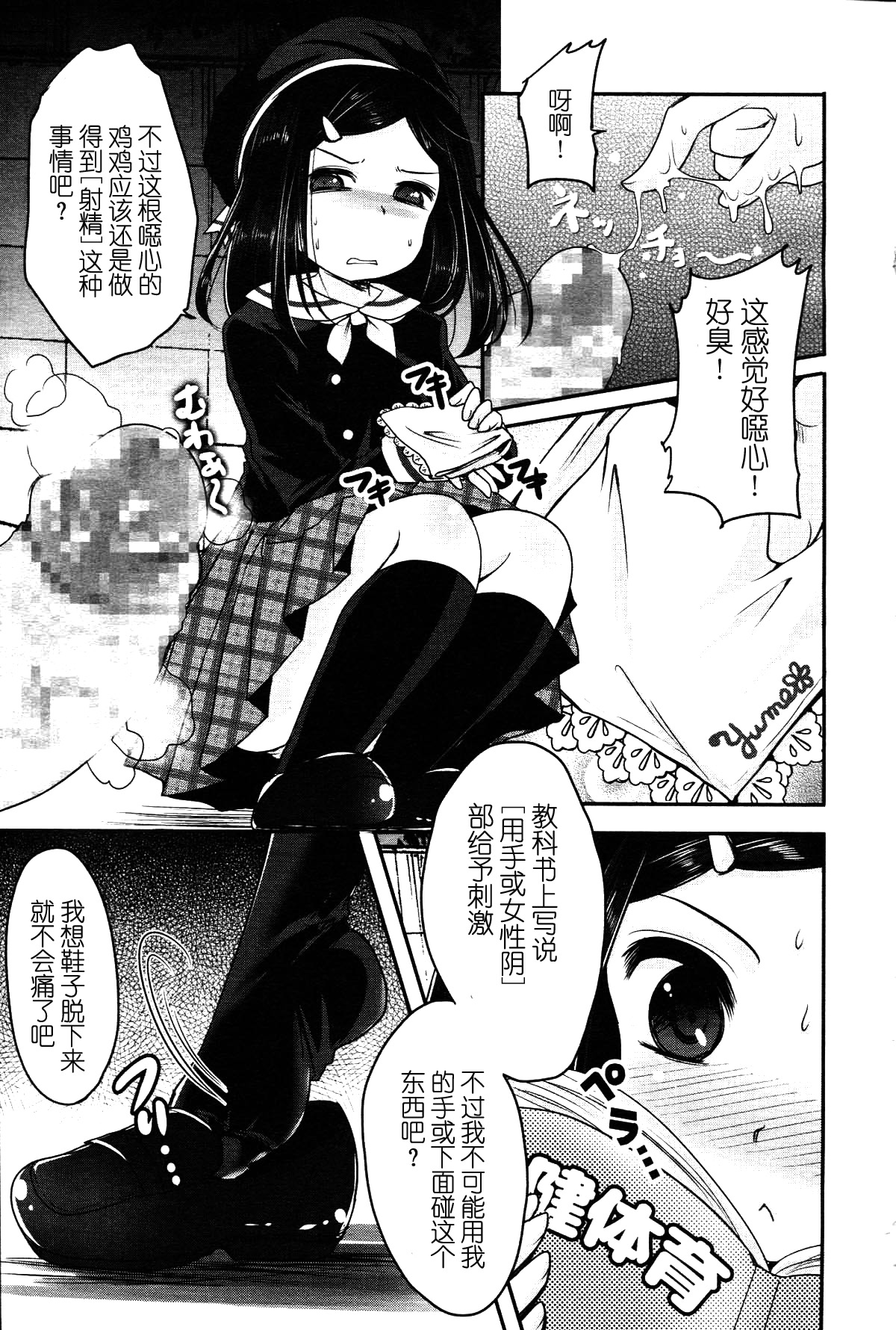 [Usubeni Sakurako] Gyakushuu (Girls forM Vol. 05) [Chinese] [M系資源聚合漢化組] page 15 full