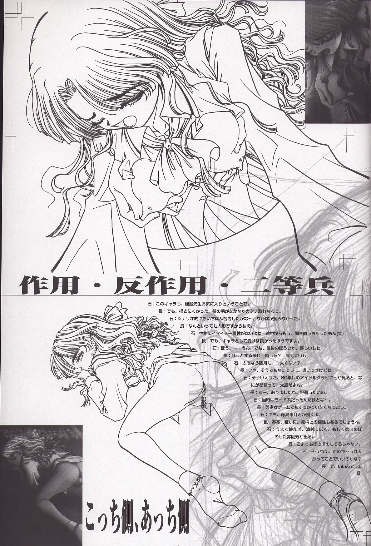 (C63) [CRAFTWORK side.c (Nagaoka Kenzou, Ishino Michiho)] Sayonara wo Oshiete Settei Shiryou & Genga shuu page 51 full