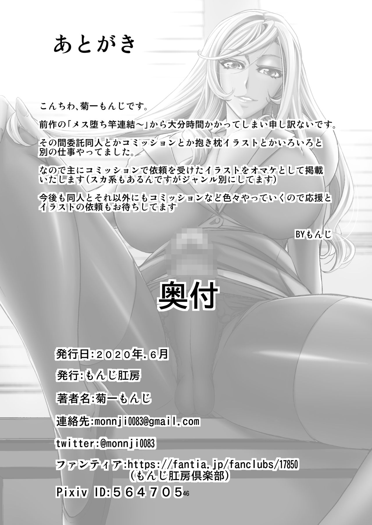 [Monji Koubou (Kikuichi Monji)] Akogare Shemale Layer to HameCos Rinkan page 47 full