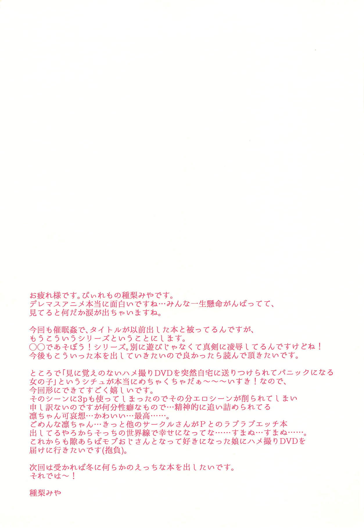 (C88) [P-lemo (Tanenashi Miya)] Shiburin de Asobou! (THE IDOLM@STER CINDERELLA GIRLS) page 29 full