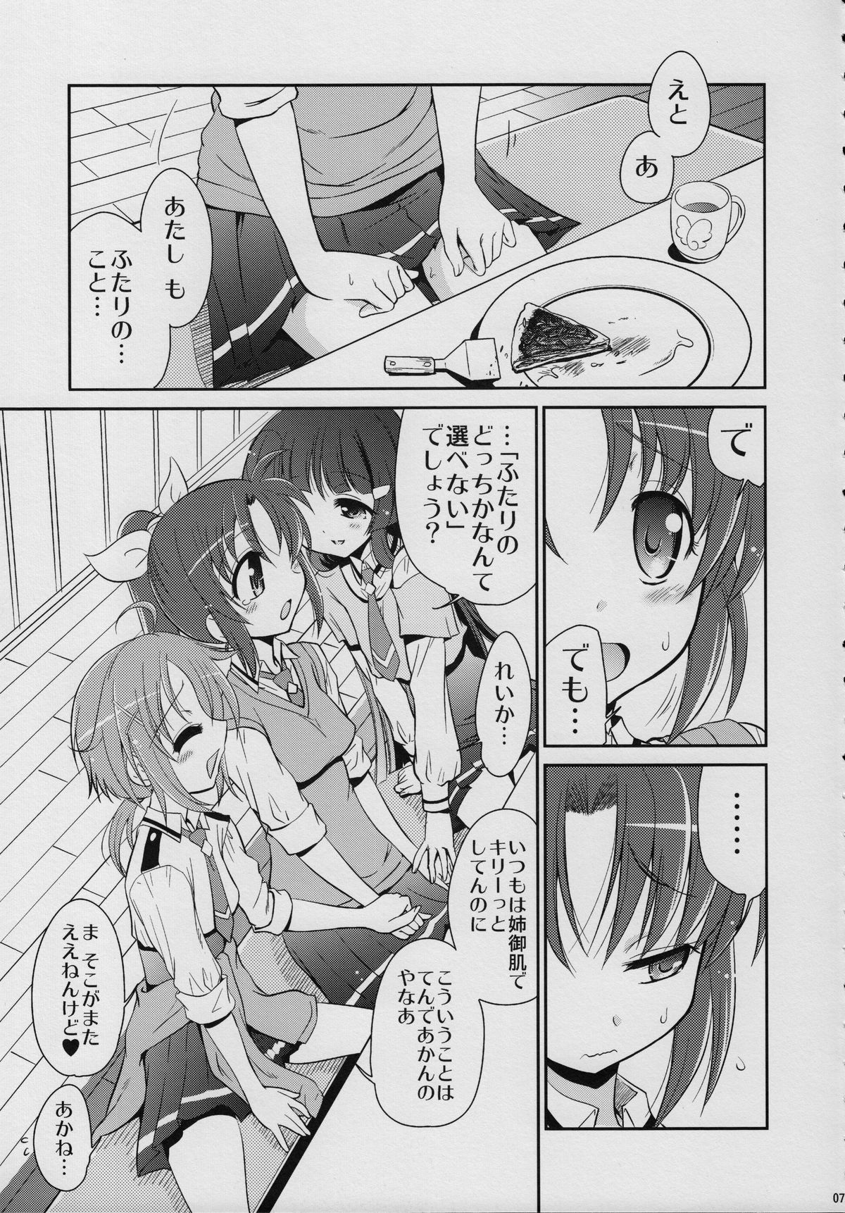 (C82) [Yokoshimaya. (Yokoshima Takemaru)] && (Smile Precure!) page 6 full