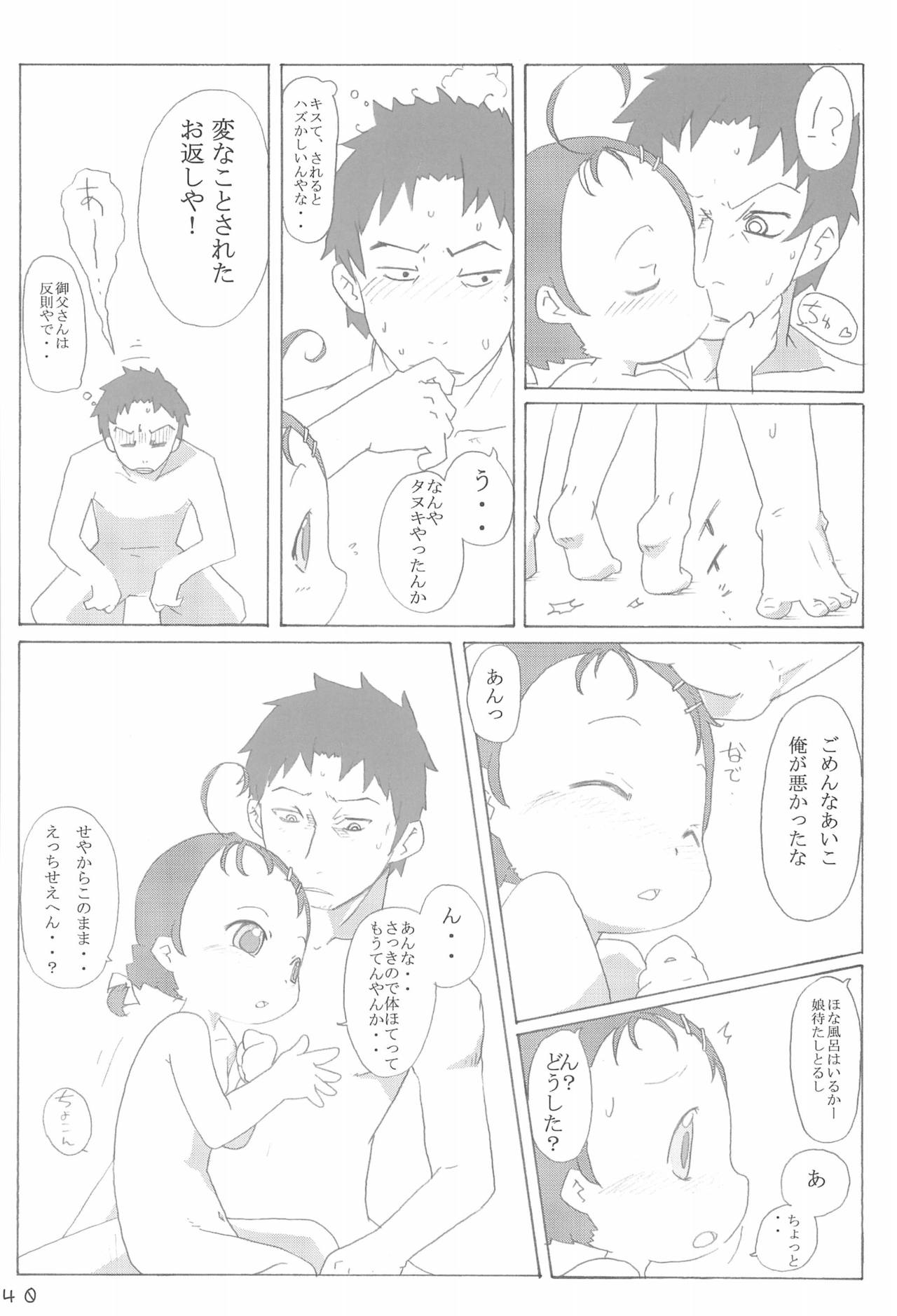 (Puniket 13) [Child Box (Various)] Dokodemo Issho (Ojamajo Doremi) page 40 full