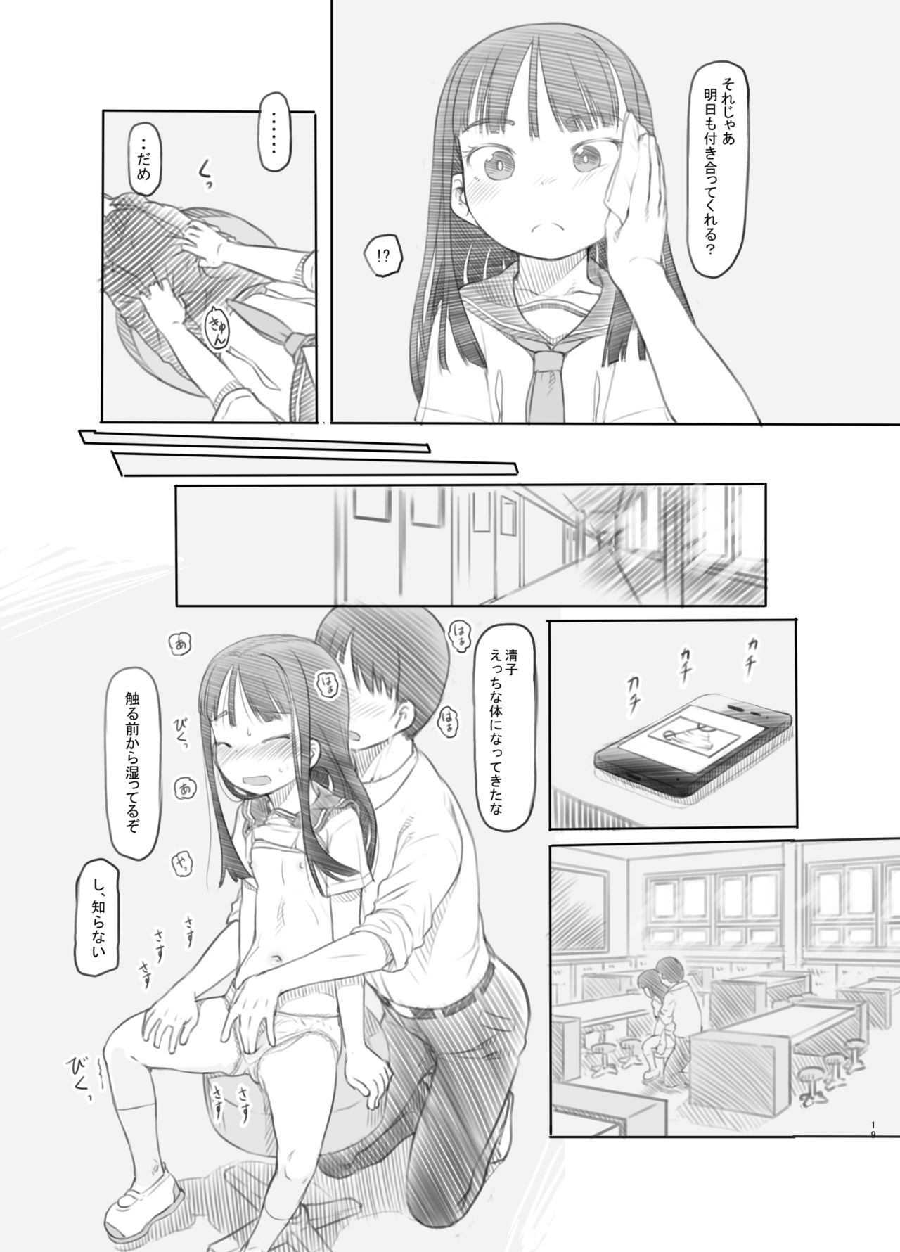 [Kuromahou Kenkyuujo (Nukaji)] Saimin Shippai - Sensei wa Dou Shiyou mo Nai Baka desu [Digital] page 16 full