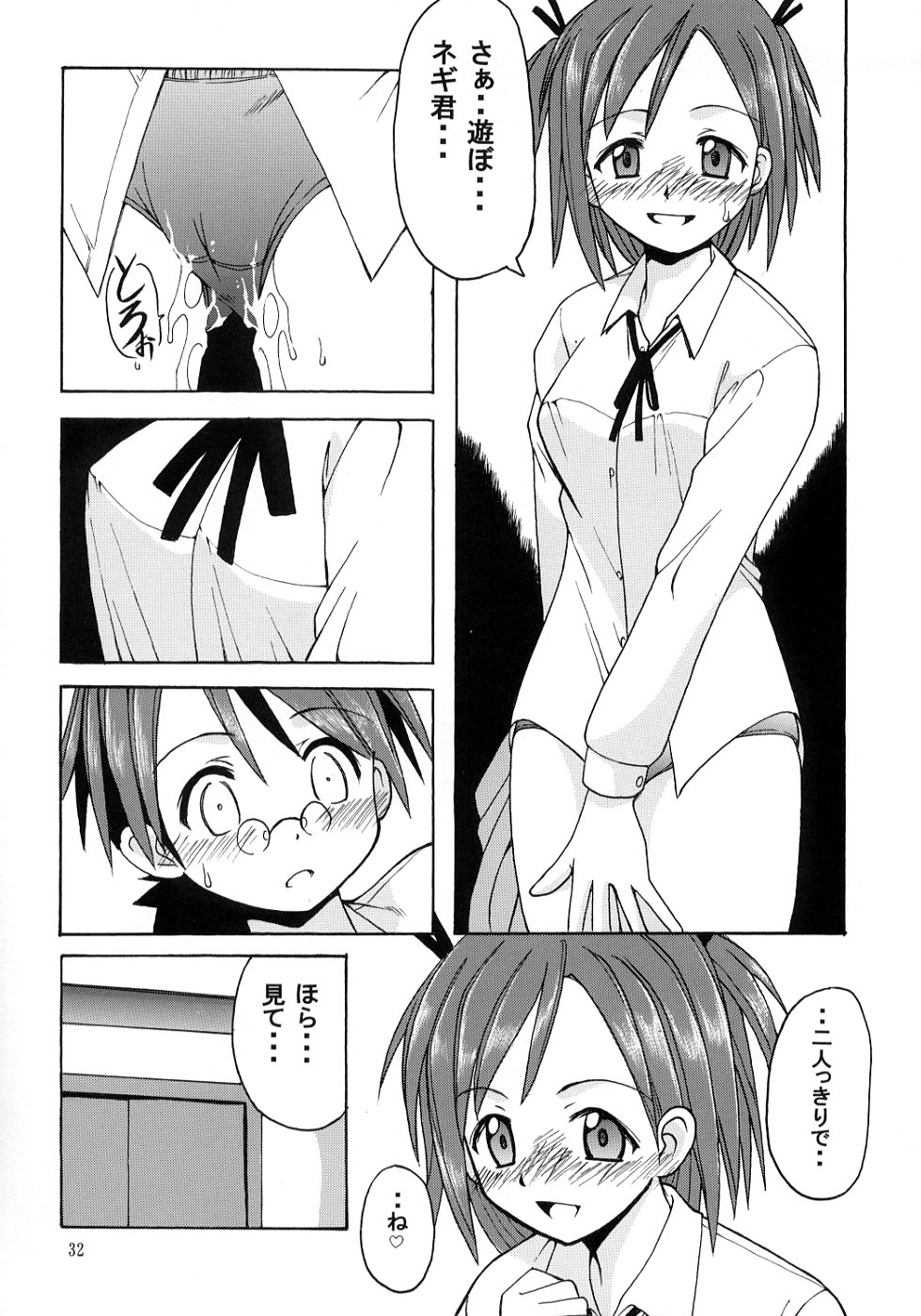 [Big Boss (Hontai Bai)] Negi-sensei to Kensha no Buruma (Mahou Sensei Negima!) page 31 full