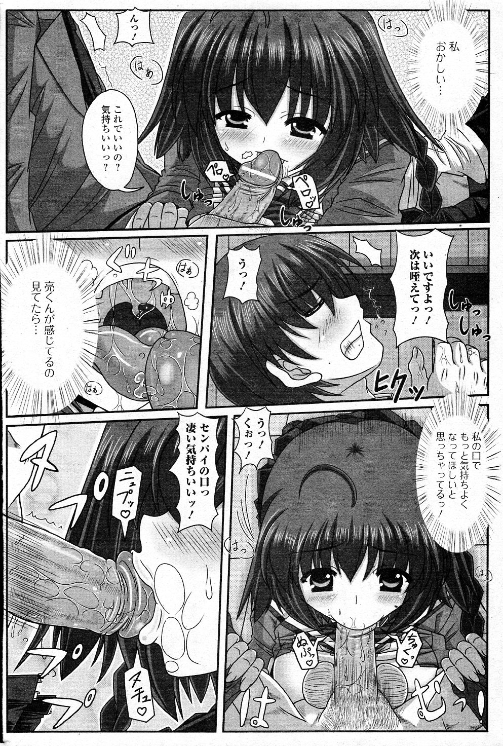 [Sute] Senpai no Yuuwaku (COMIC Junai Kajitsu 2011-07) page 10 full