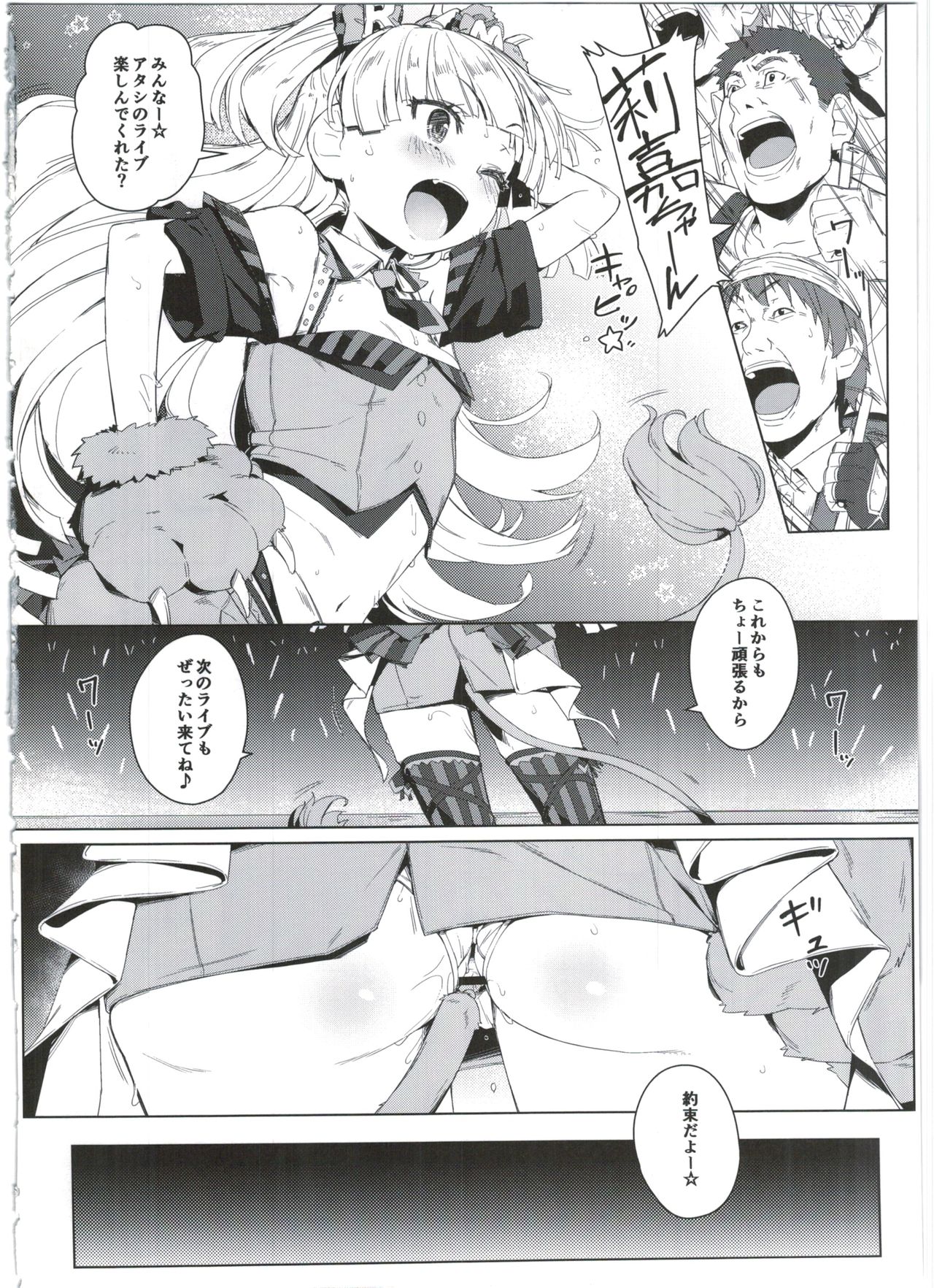 (C90) [Chideji (Oyaji)] Chibi Gal NIGHT STAGE (THE IDOLM@STER CINDERELLA GIRLS) page 16 full