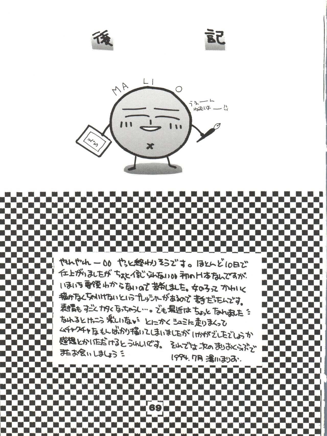 (C46) [Y.M. Sensha (Yukawa Mario, Yoshida Yoshimi, Matsumoto Himiko)] Totsugeki! Mario Club (Twinbee, Akazukin Chacha, Sailor Moon) page 68 full