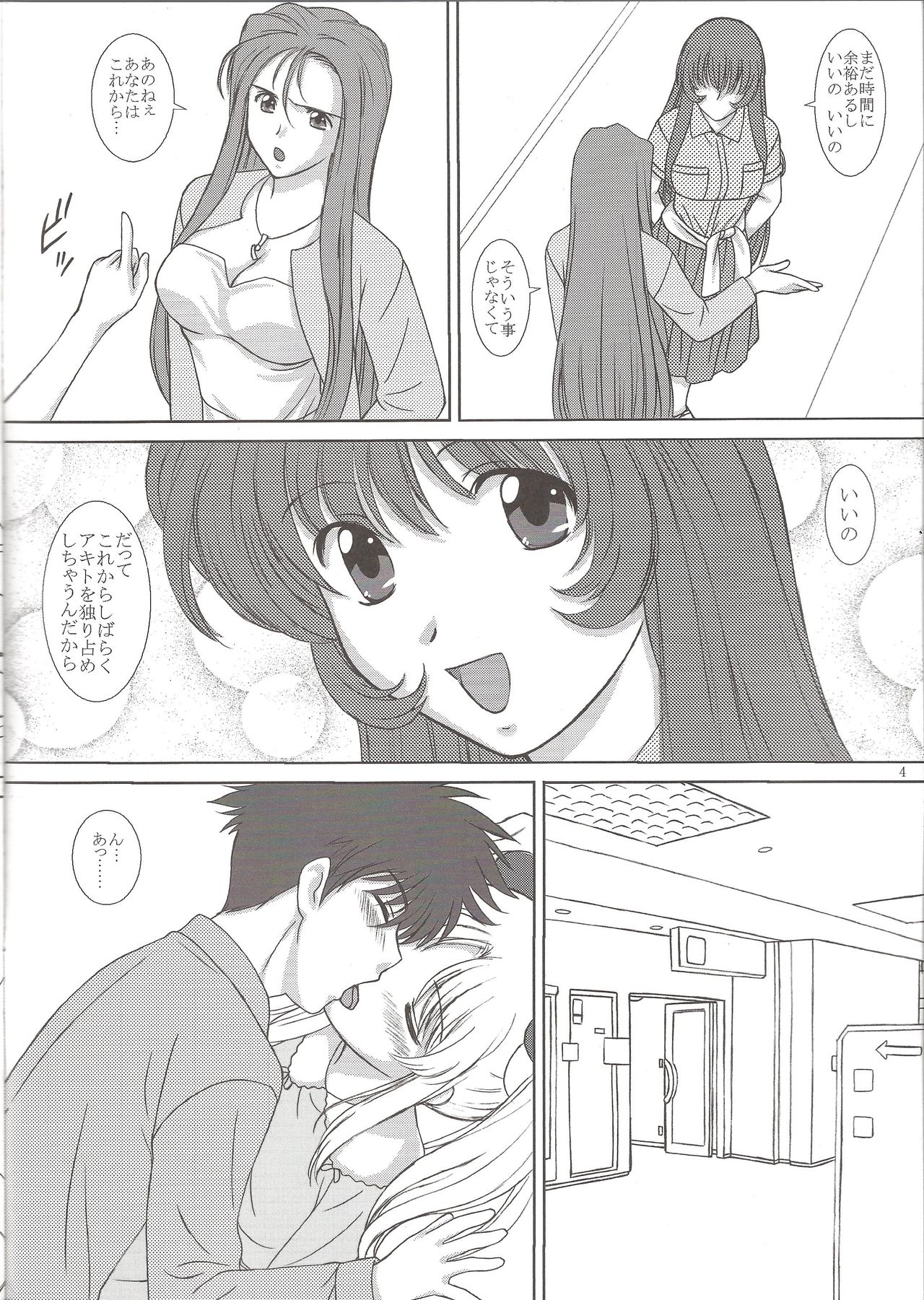 (C73) [VOGUE (vogue)] NADESICO 8 Yuugao (Martian Successor Nadesico) page 3 full