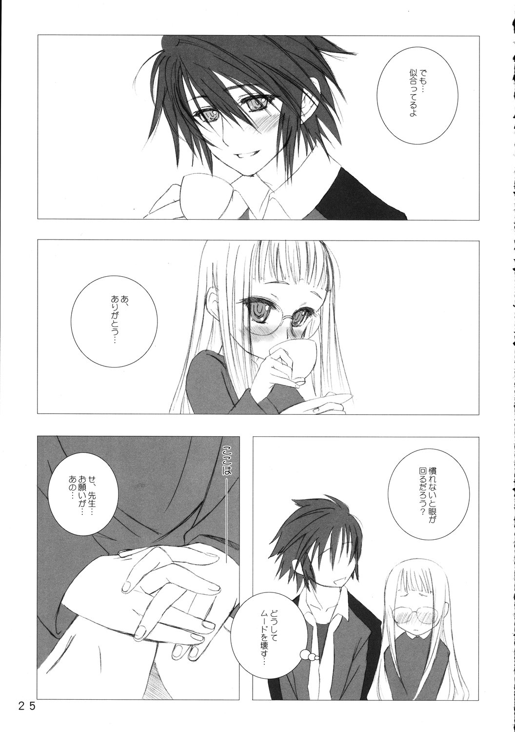 (C68) [Makuu Gundan (Shinozuka Atsuto)] Makuu Tsuushin SN (Summon Night Craft Sword Story 2) page 24 full