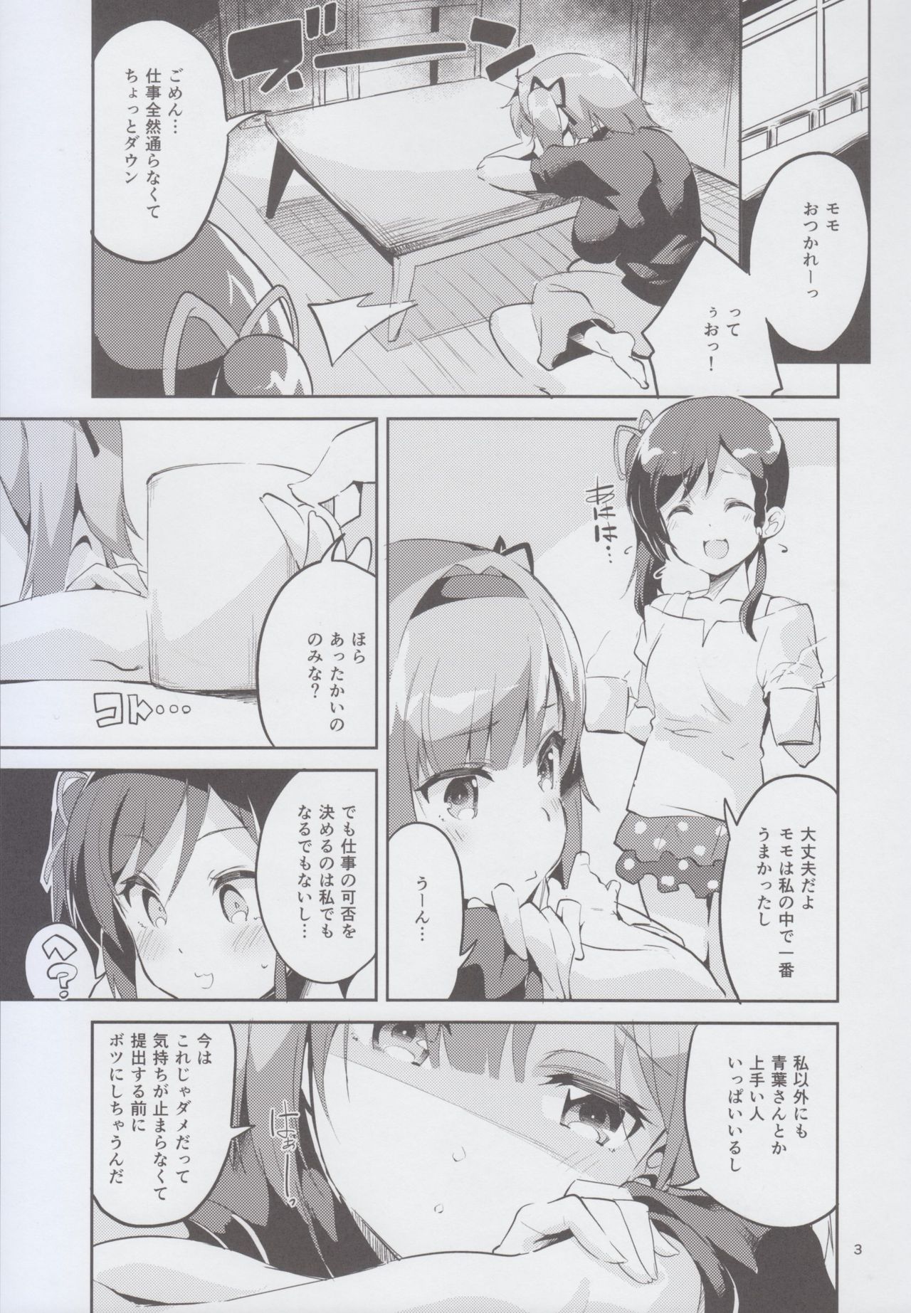 (COMIC1☆12) [Circle-FIORE (Ekakibit)] Shinjin dakara Komori o Makasaremashita.... (NEW GAME!) page 3 full