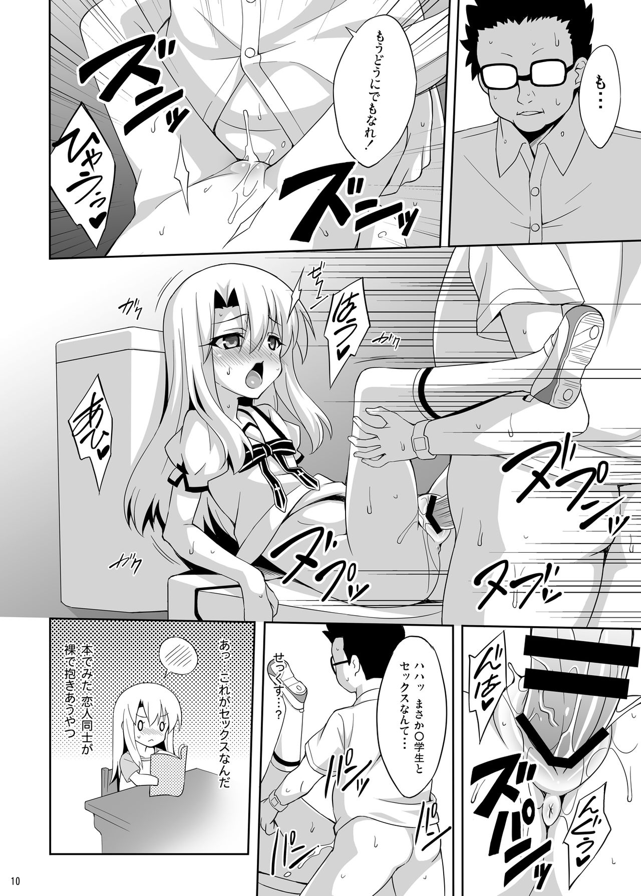 [LemonMaiden (Aoi Masami)] Kyuusei Maryoku Chuudoku Soushuuhen 1 (Fate/kaleid liner Prisma Illya) [Digital] page 11 full