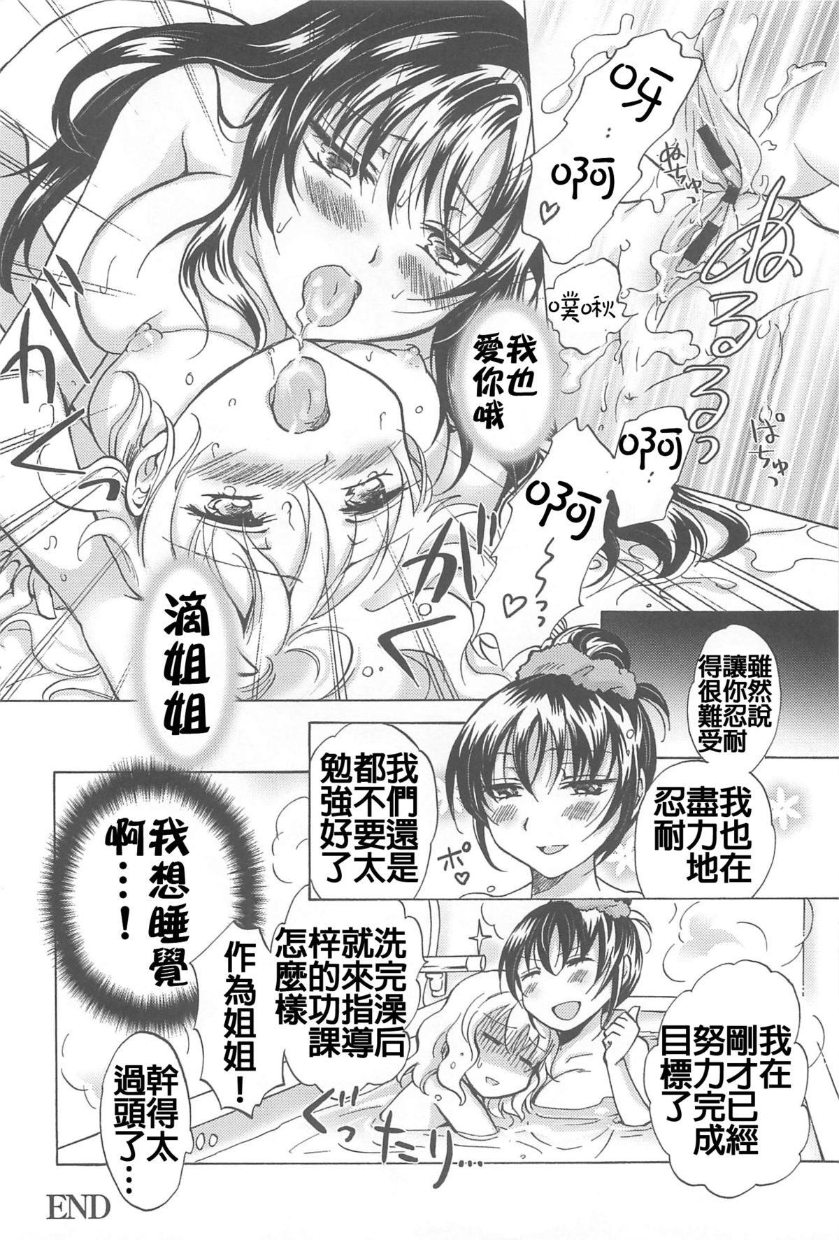 [Mira] School Girls Love Selection [Chinese] [Dora烧鸡+补丁布丁汉化组E] page 50 full