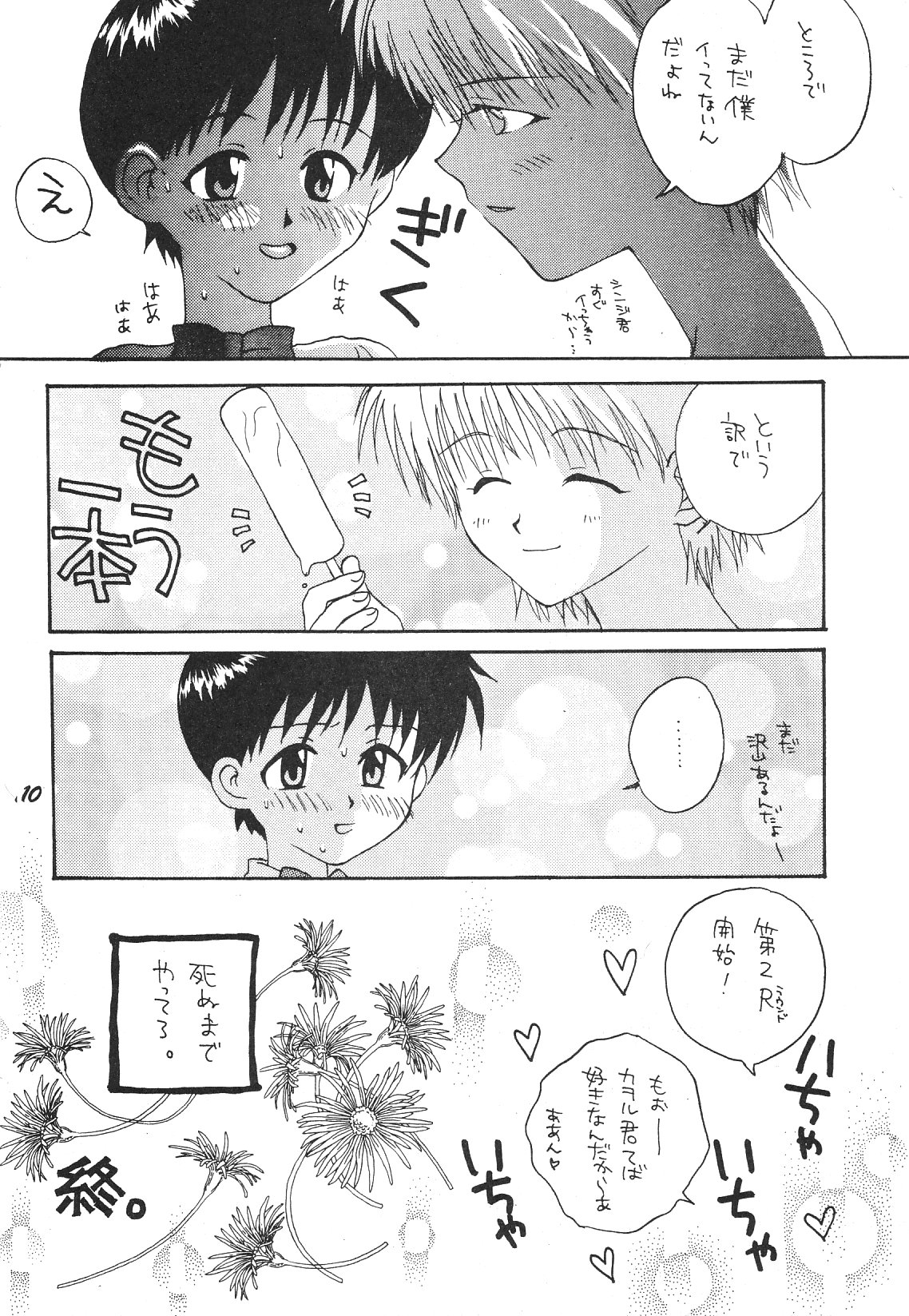 [Haniwa Mania (Pon Takahanada)] Maniac Juice Onna Shinji Sairokushuu '96-'99 (Neon Genesis Evangelion) page 10 full