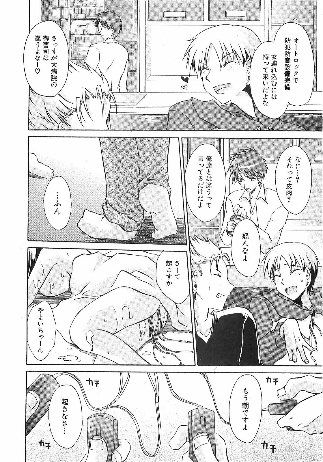 COMIC XO 2008-06 Vol.25 page 30 full