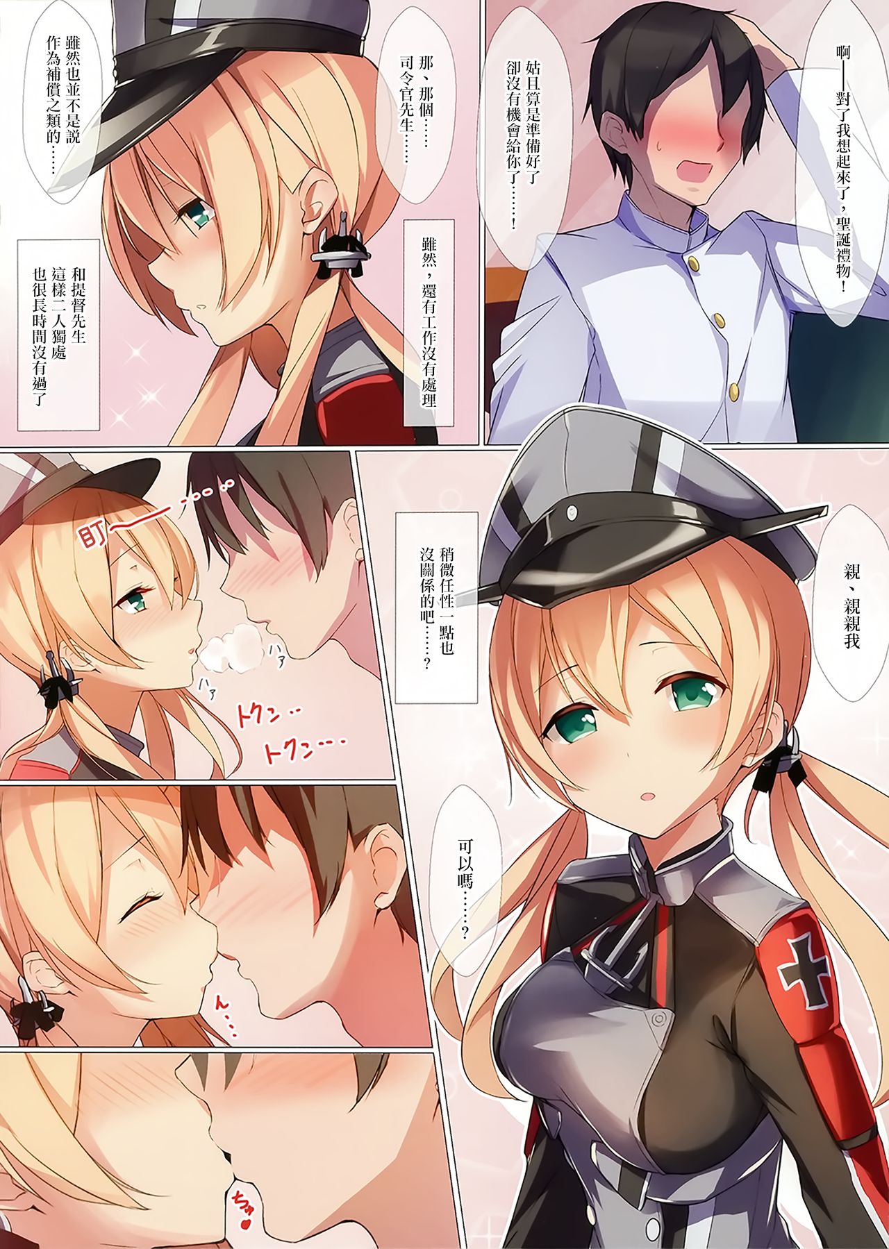 (C95) [Yukyu-Kyuka (Yuuki Yu)] Christmas nanoni Kaerenai kara Prinz Eugen to Shitsumushitsu de Ecchi Suru Hanashi (Kantai Collection -KanColle-) [Chinese] [無邪気漢化組] page 6 full