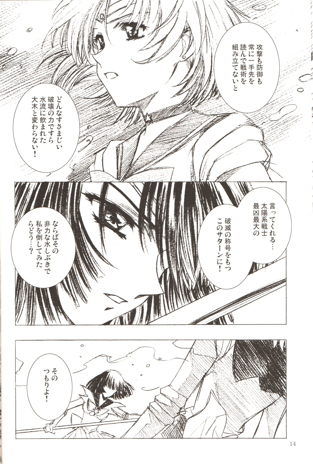 (C69) [Hen Rei Kai (Kawarajima Koh)] AmiHota!! Side:D (Sailor Moon) page 13 full