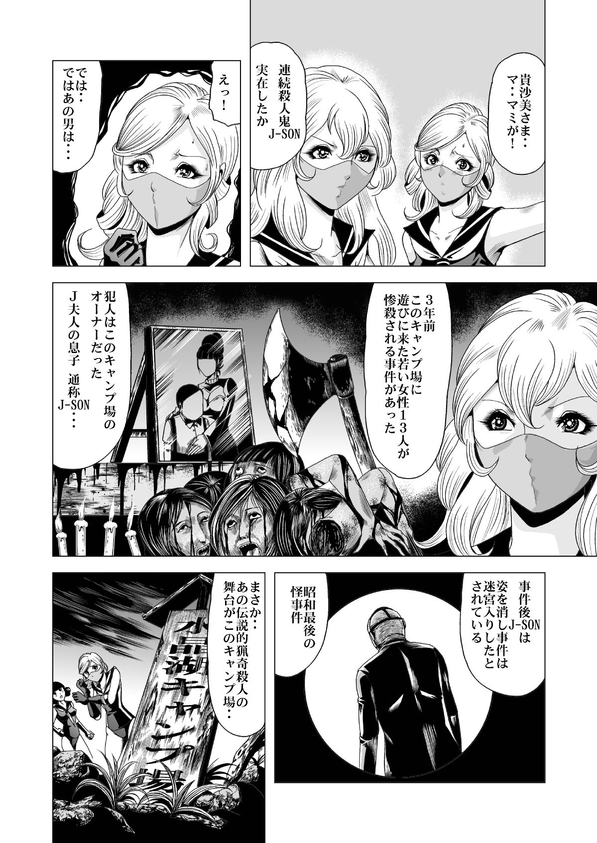 [Goro Mask (kisirian)] Sailor Onna Heishi Gundan Tairyouki Satsujinki [Digital] page 17 full