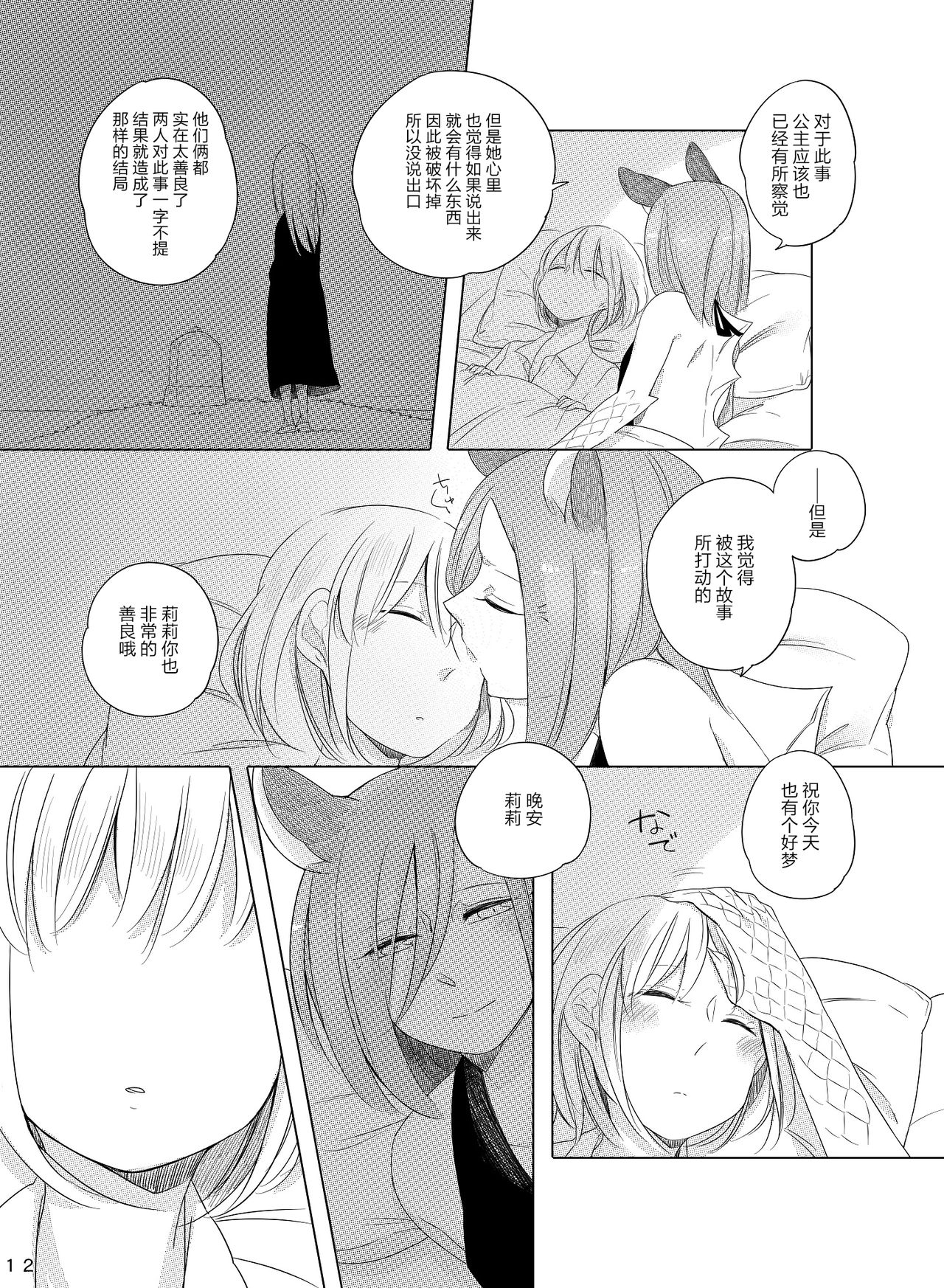 [THERMOSTAT (Neji)] Bougainvillea no Saku Yoru ni [Chinese] [加帕里汉化组] [Digital] page 12 full