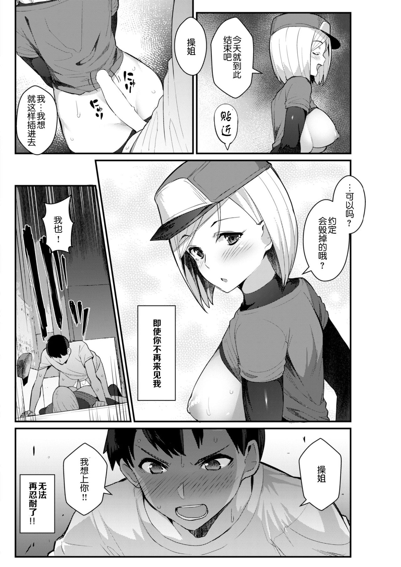 [Batsu] INRUN!! (COMIC Shitsurakuten 2017-10) [Chinese] [Pつssy汉化组] [Digital] page 15 full