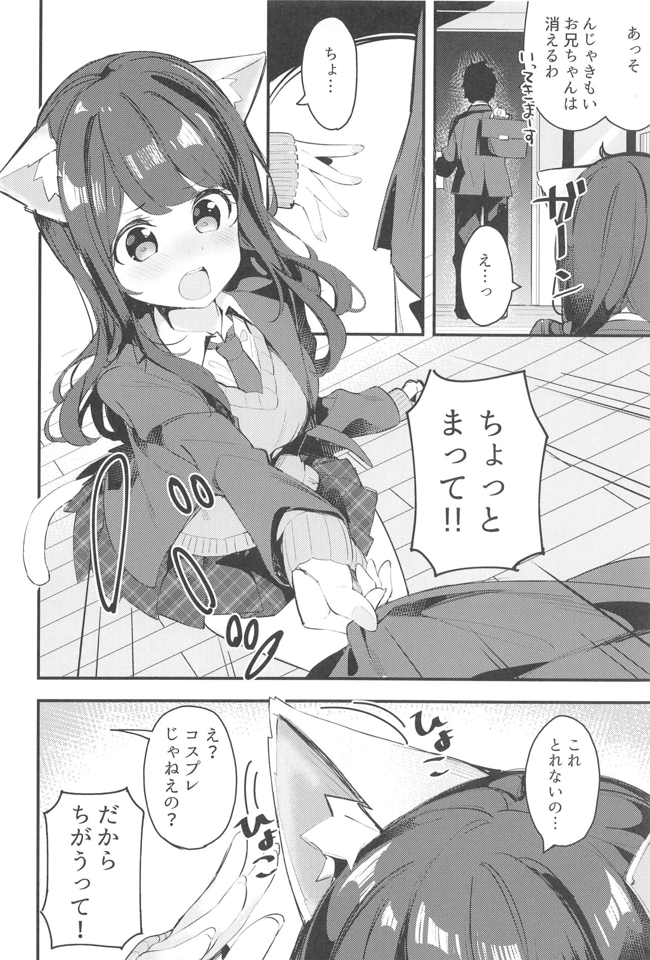 (C95) [Chikuwa no Wakka (Chikuwa.)] Imouto ga Neko ni Natteimashita. page 5 full