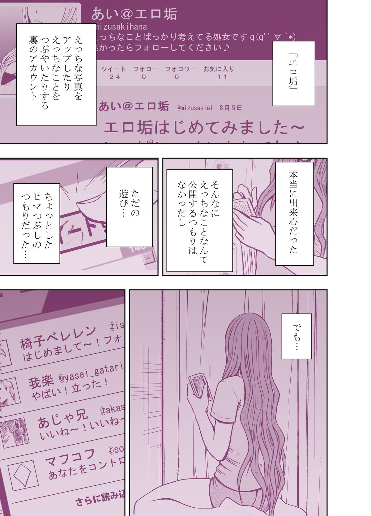 [Crimson (Carmine)] Virgin Tweet page 11 full