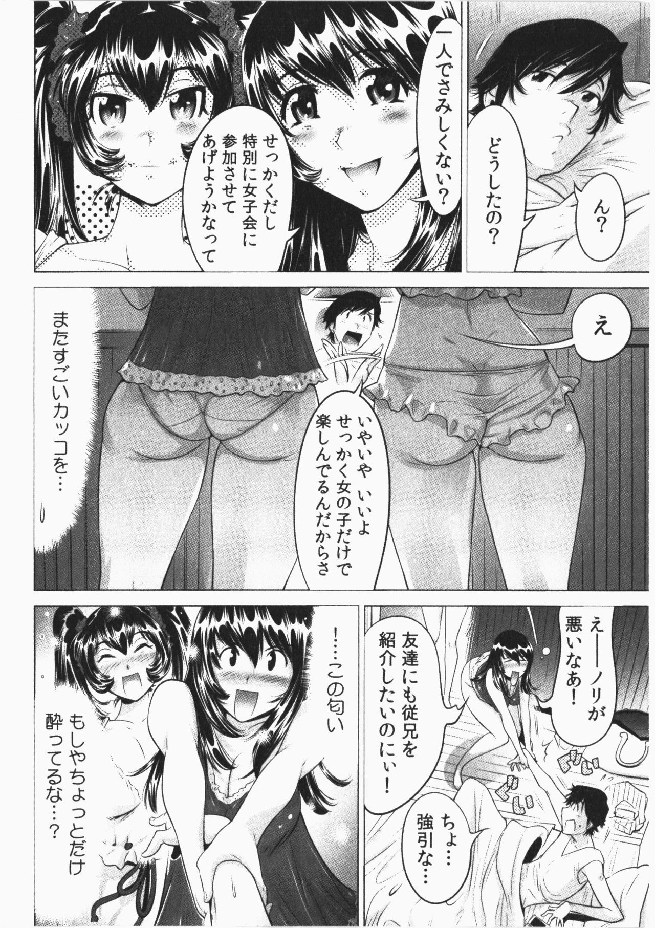 [Namezou] Ukkari Haicchatta! Itoko to Micchaku Game Chuu Vol. 2 page 68 full