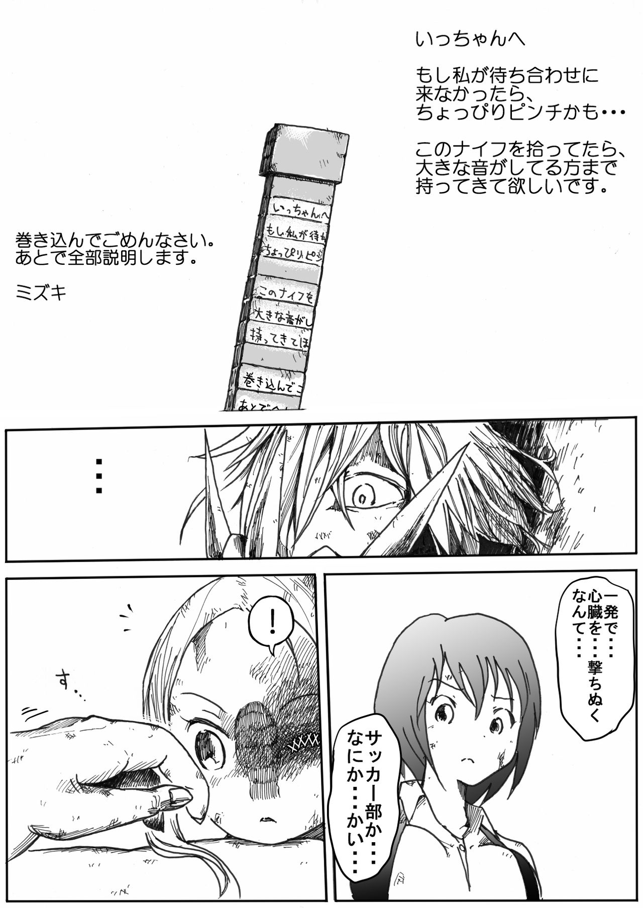 [Ichinichi Atelier (Himei Yoru)] Sukumizu Senshi Ryona Manga 5 page 68 full