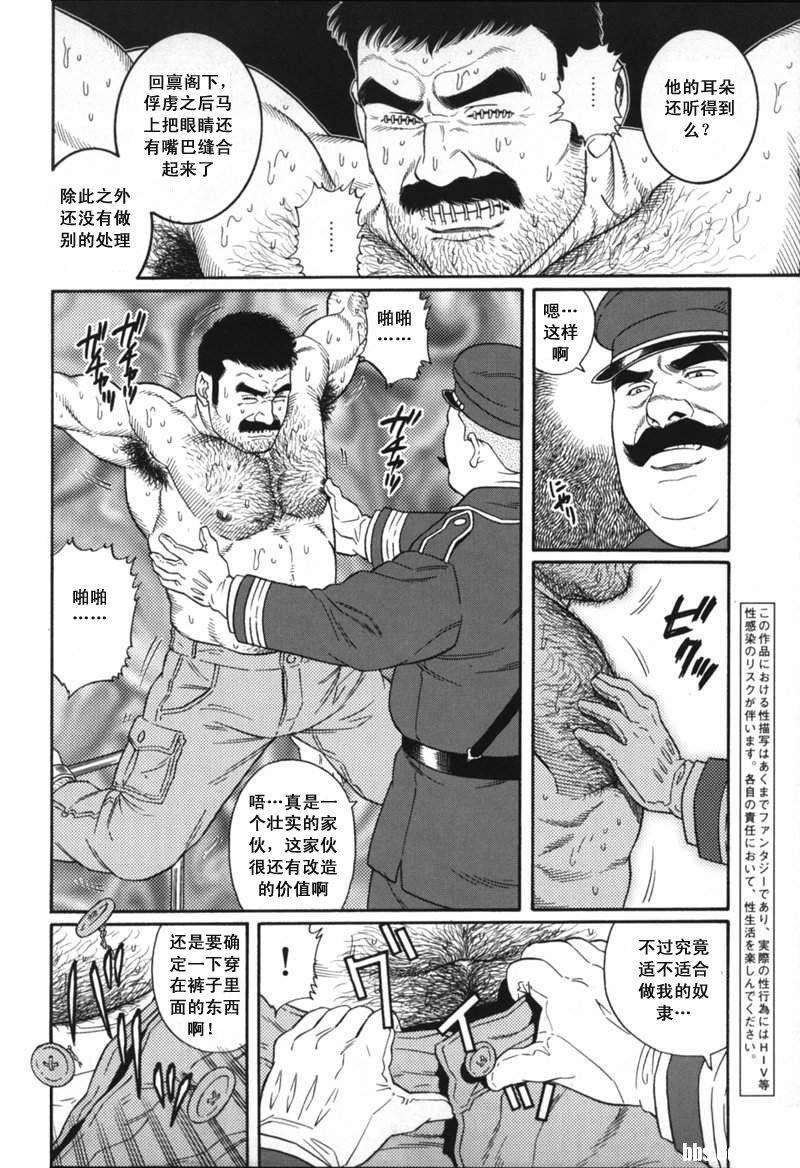 [Tagame Gengoroh] Zenith [Chinese] page 2 full