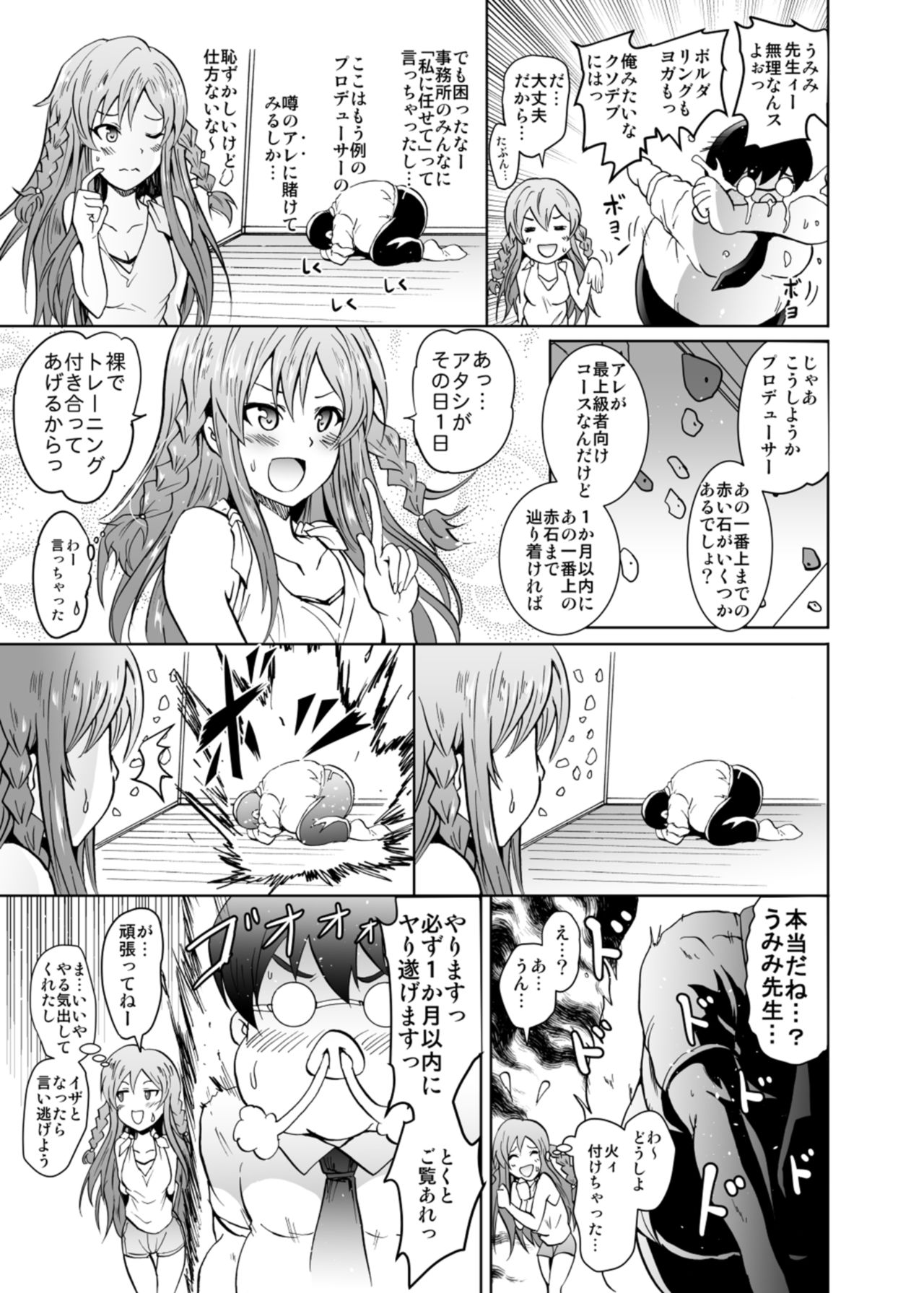 [Grace (Yokoyama Naoki)] UmiTra! Umimi to Issho ni Nantai Sexercise! (THE IDOLM@STER MILLION LIVE!) [Digital] page 9 full