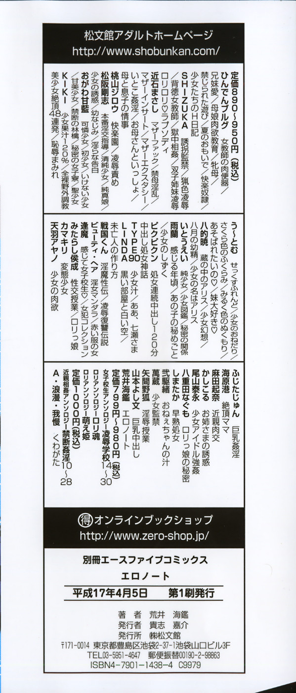 [Arai Kaikan] Ero Note page 5 full