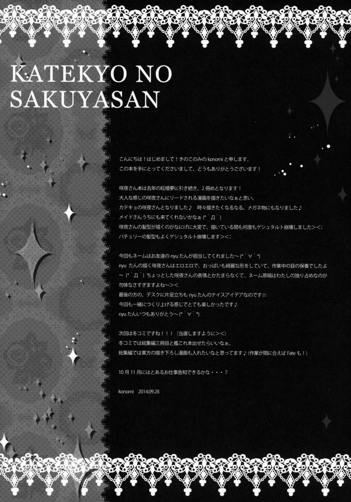 (Kouroumu 10) [Kinokonomi (konomi)] Katekyo no Sakuya-san (Touhou Project) page 16 full