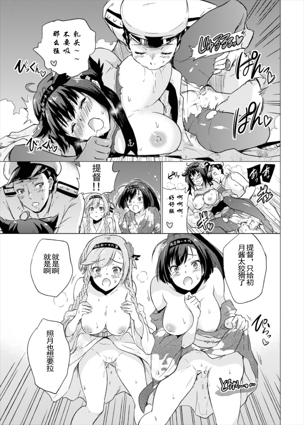 (C90) [sarfatation (Sarfata)] Tsuki no Mono (Kantai Collection -KanColle-) [Chinese] page 21 full