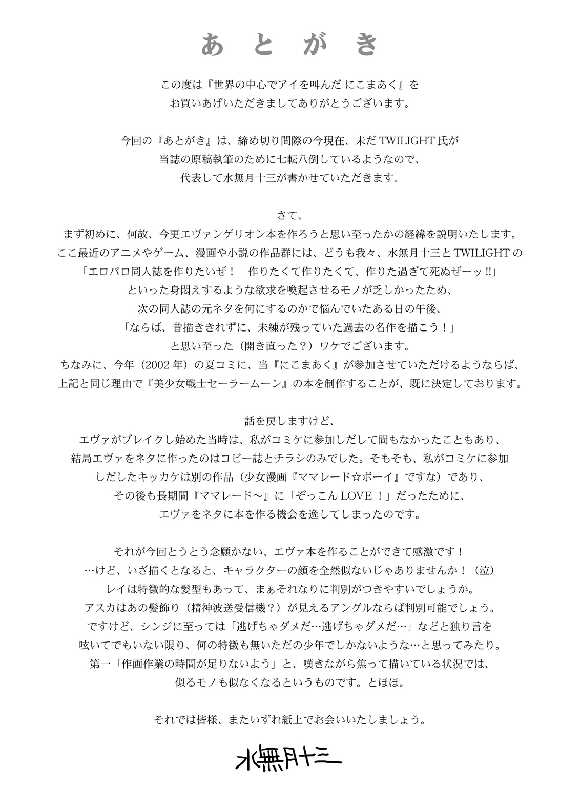 (CR31) [Nikomark (Minazuki Juuzou, TWILIGHT)] Sekai no Chuushin de Ai o Sakenda Nikomark (Neon Genesis Evangelion) [Chinese] [沒有漢化] page 19 full