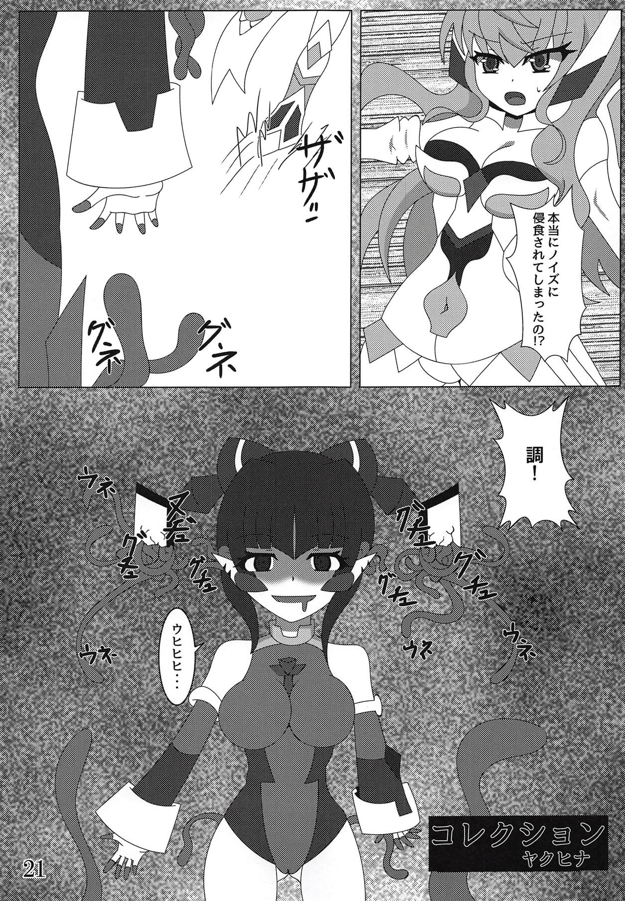 (Zesshou Stage 8) [Sugareya Shouten (Various)] Bessatsu Comic Zessyo Moreugesseoyo Goudoubon (Senki Zesshou Symphogear) page 20 full