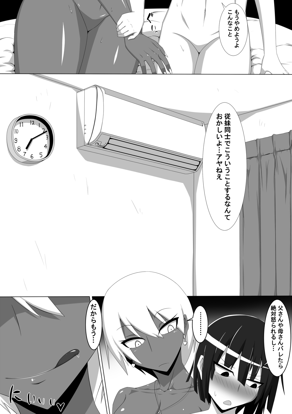 [Himitsu Kessha Vanitas] Kuro Gal to Shota Itoko Doushi no Himitsux [Digital] page 6 full